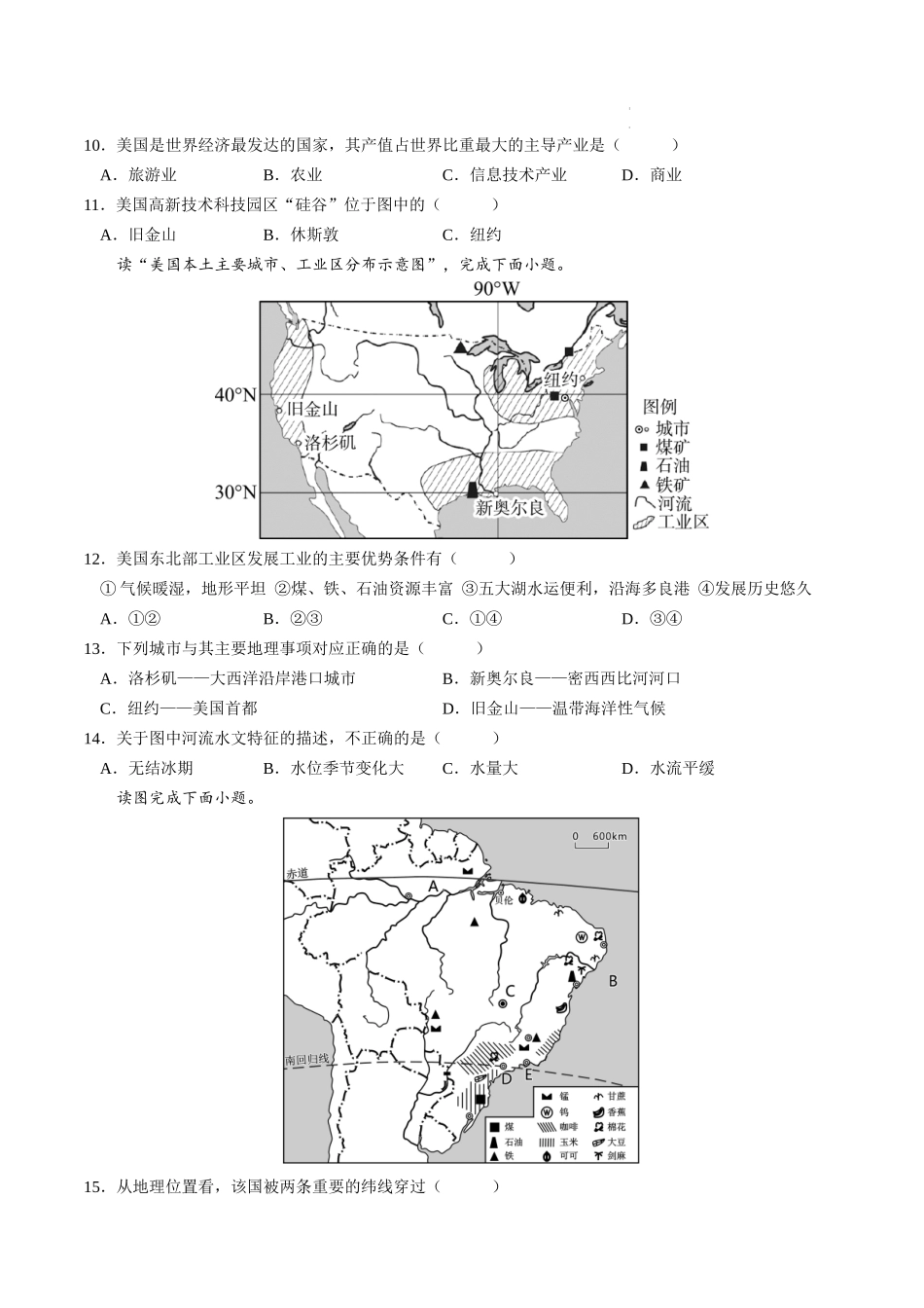 【七年级下册地理人教版】单元培优提升卷 第九章 西半球的国家-单元培优提升卷（人教版）（原卷版+解析版）.docx_第3页