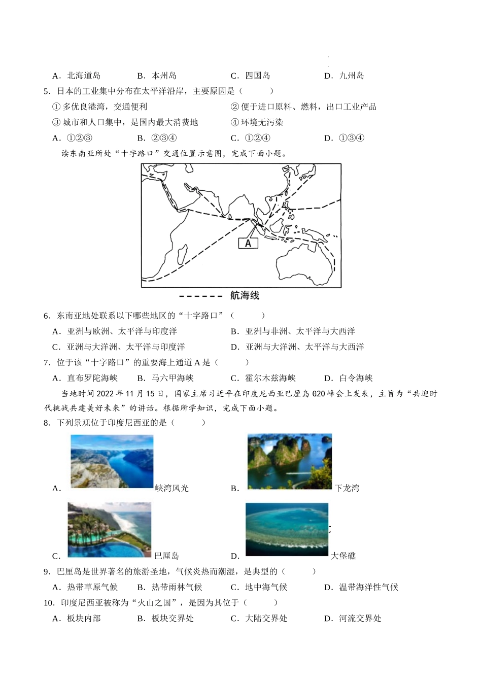 【七年级下册地理人教版】单元培优提升卷 第七章 我们邻近的地区和国家-单元培优提升卷（人教版）（原卷版+解析版）.docx_第2页