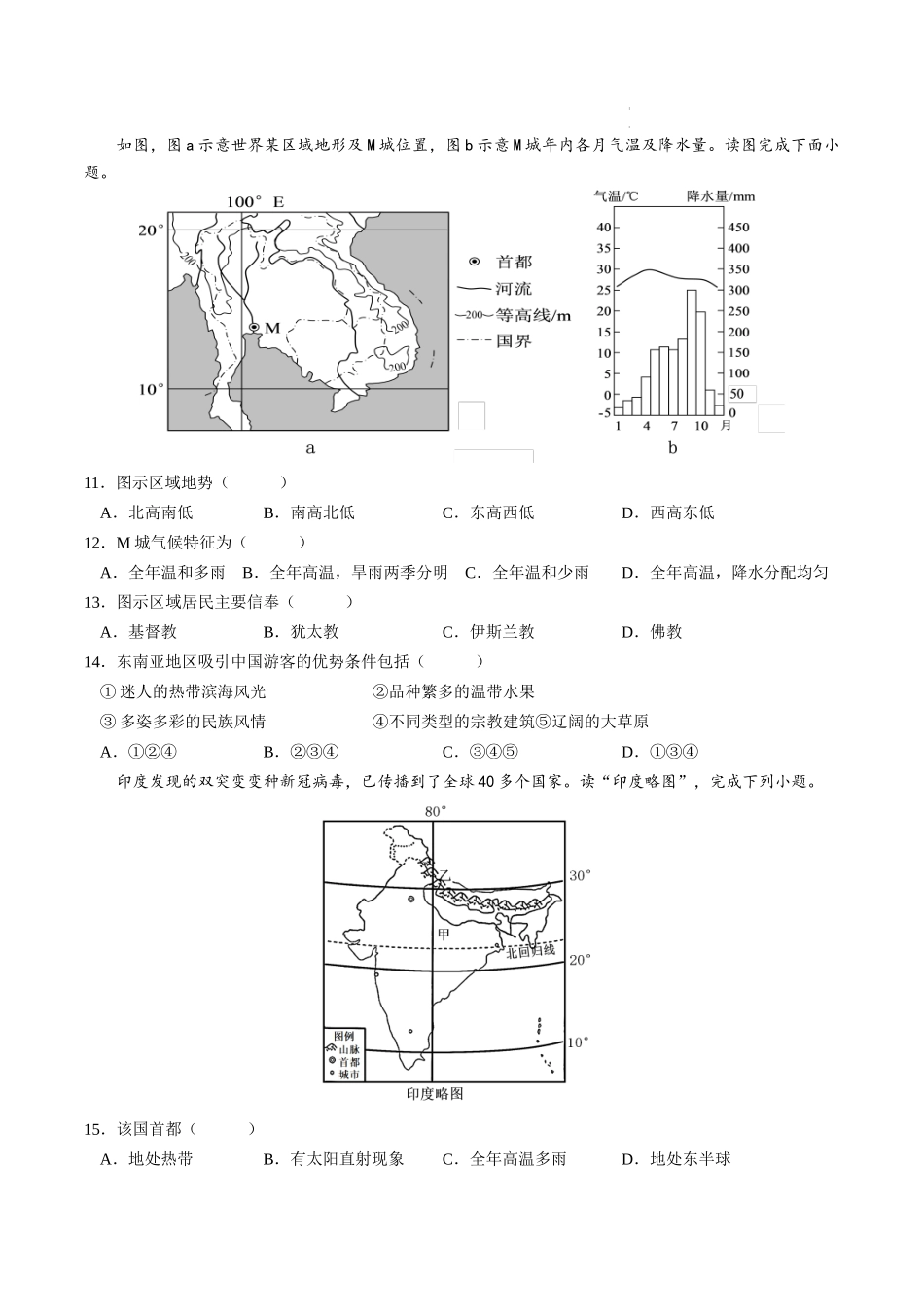 【七年级下册地理人教版】单元培优提升卷 第七章 我们邻近的地区和国家-单元培优提升卷（人教版）（原卷版+解析版）.docx_第3页