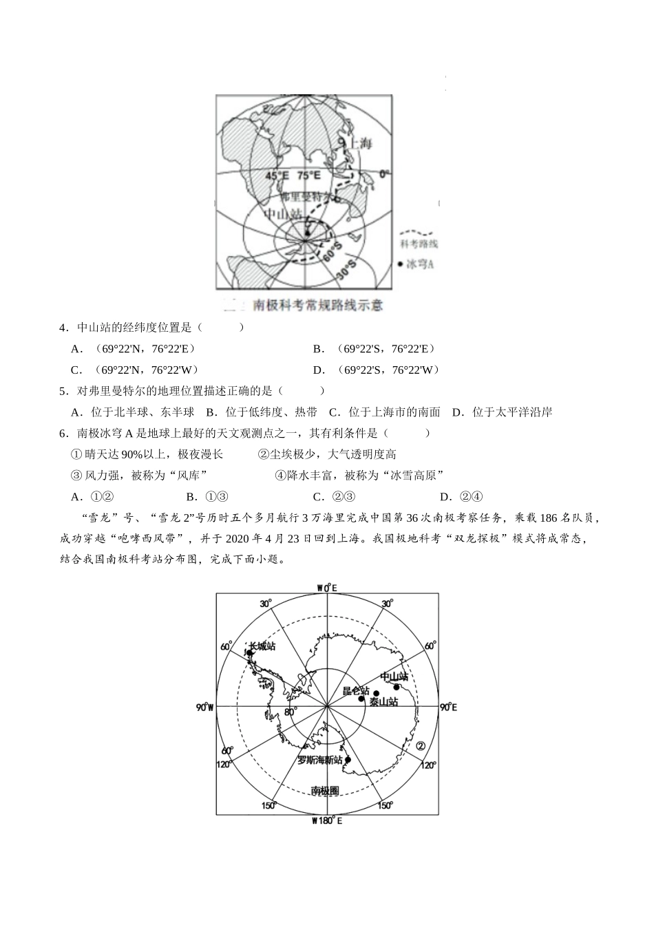 【七年级下册地理人教版】单元培优提升卷 第十章 极地地区-单元培优提升卷（人教版）（原卷版+解析版）.docx_第2页