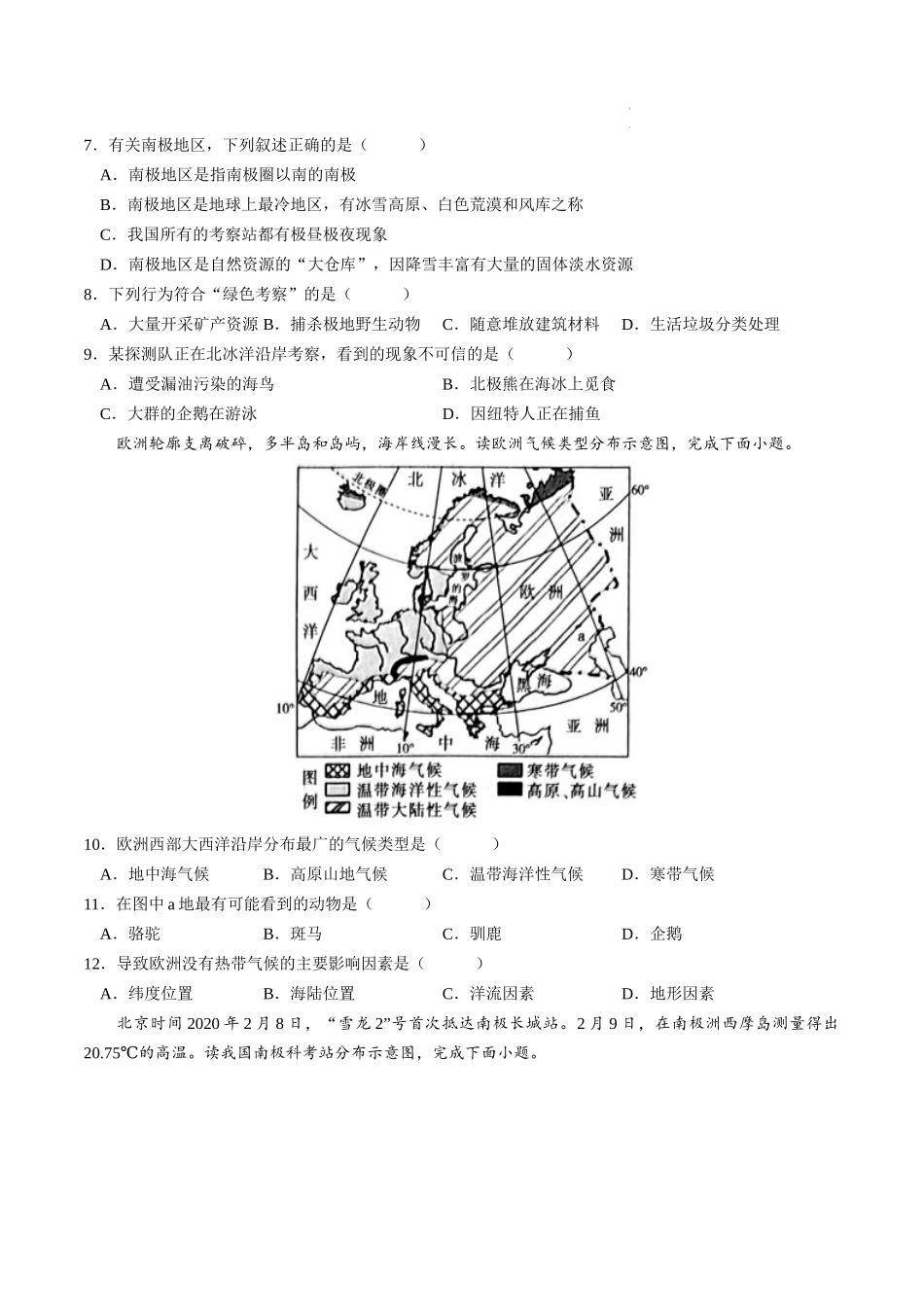 【七年级下册地理人教版】单元培优提升卷 第十章 极地地区-单元培优提升卷（人教版）（原卷版+解析版）.docx_第3页