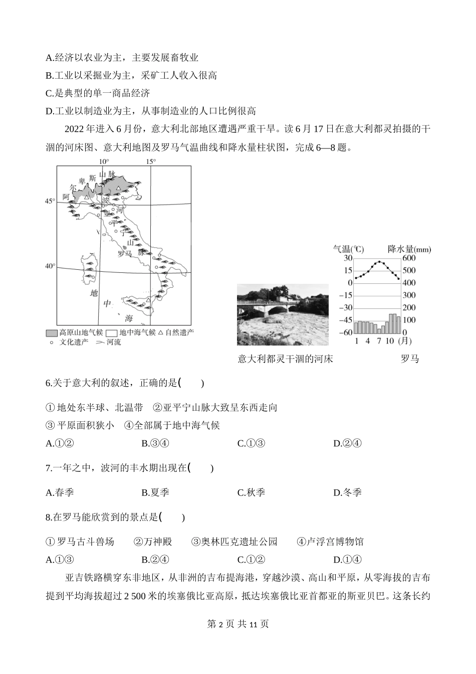 【七年级下册地理人教版】单元综合检测 第八章 东半球其他的地区和国家 综合检测.docx_第2页
