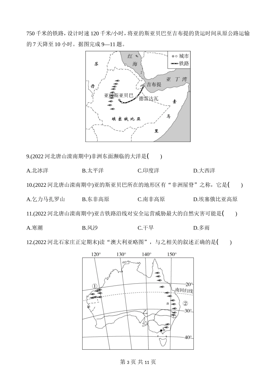 【七年级下册地理人教版】单元综合检测 第八章 东半球其他的地区和国家 综合检测.docx_第3页