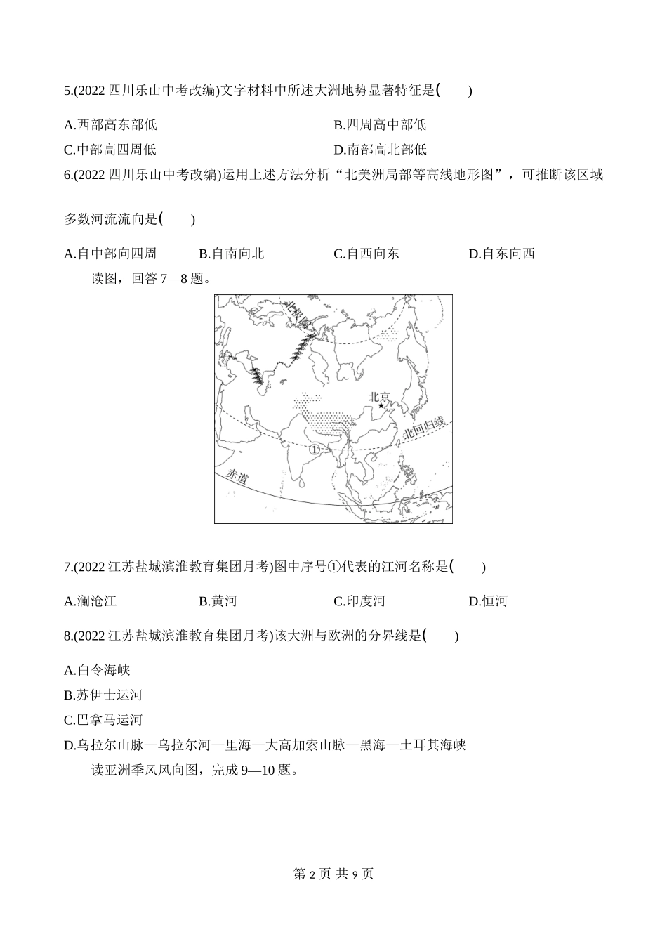 【七年级下册地理人教版】单元综合检测 第六章 我们生活的大洲——亚洲 综合检测.docx_第2页