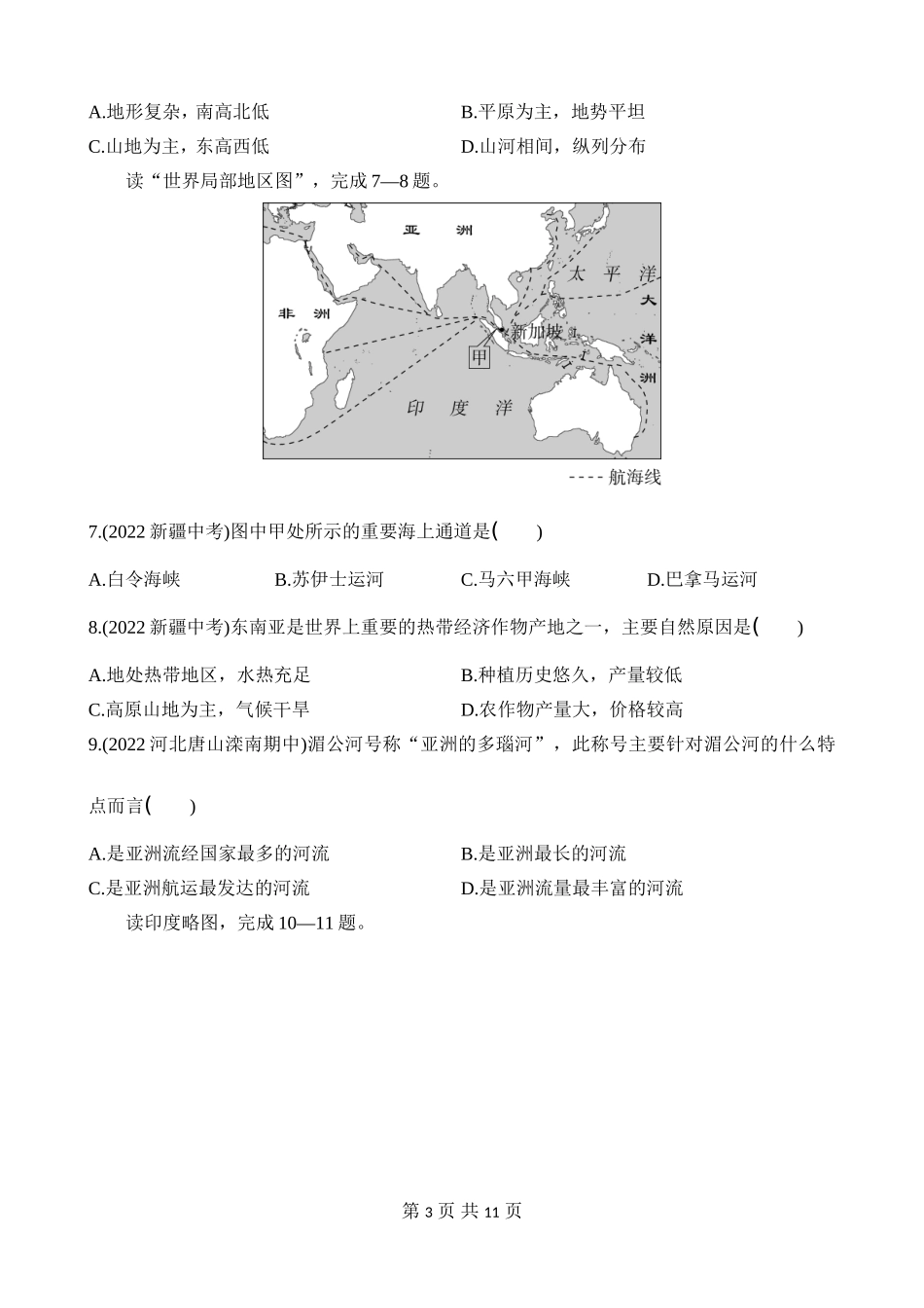 【七年级下册地理人教版】单元综合检测 第七章 我们邻近的地区和国家 综合检测.docx_第3页