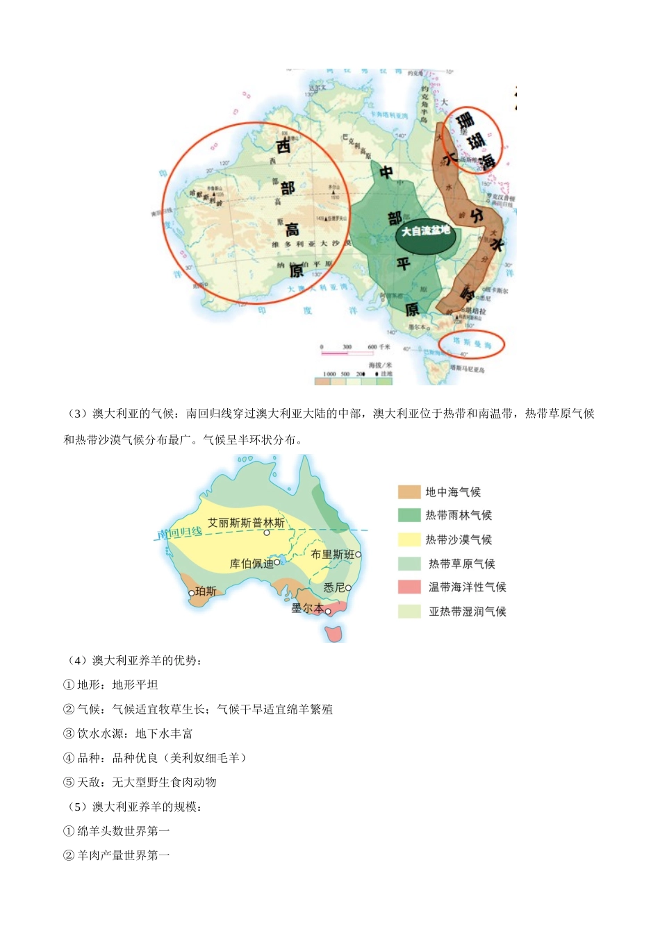 【七年级下册地理人教版】第八章 第4节  澳大利亚.docx_第3页