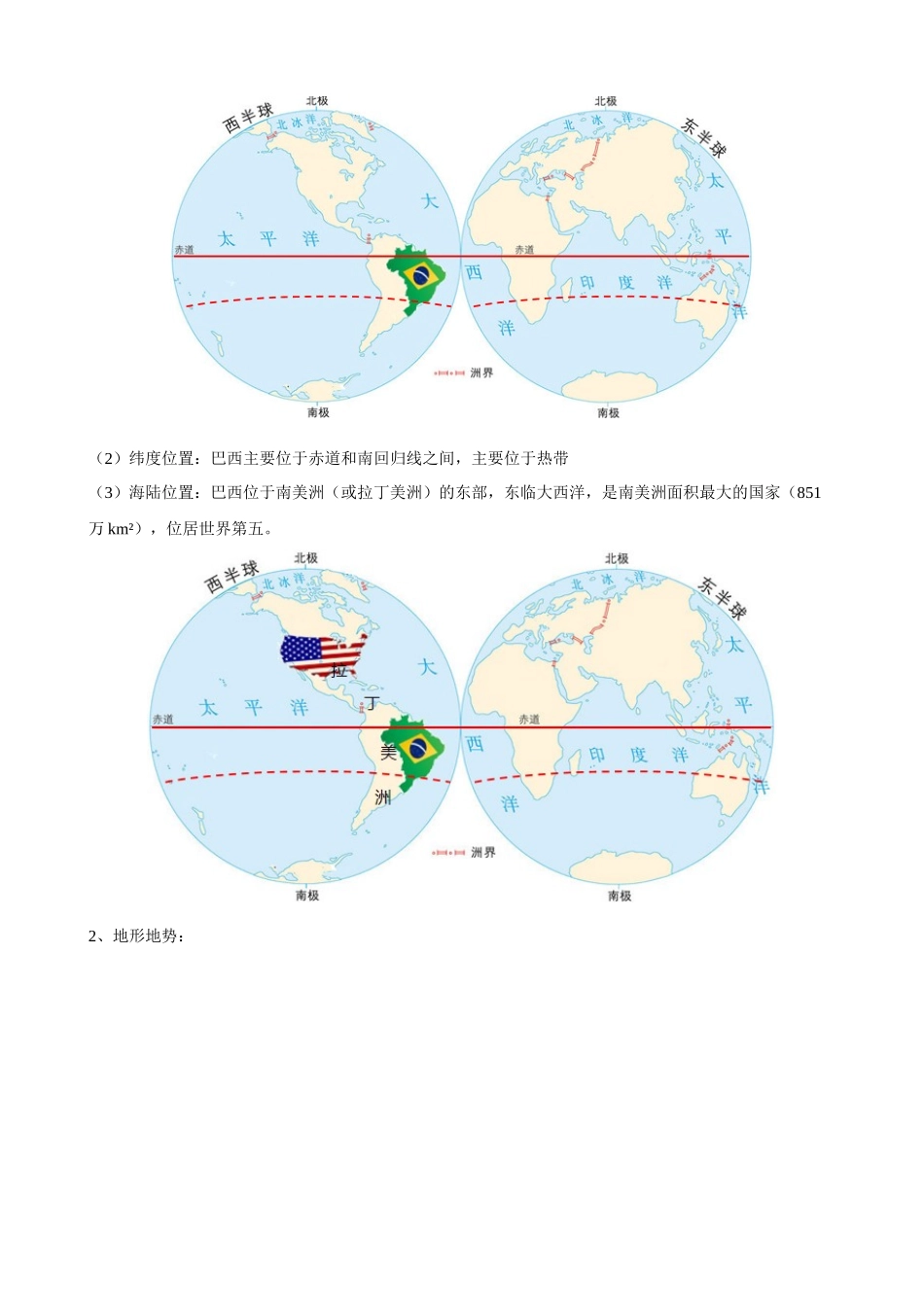 【七年级下册地理人教版】第九章 第2节   巴西.docx_第2页