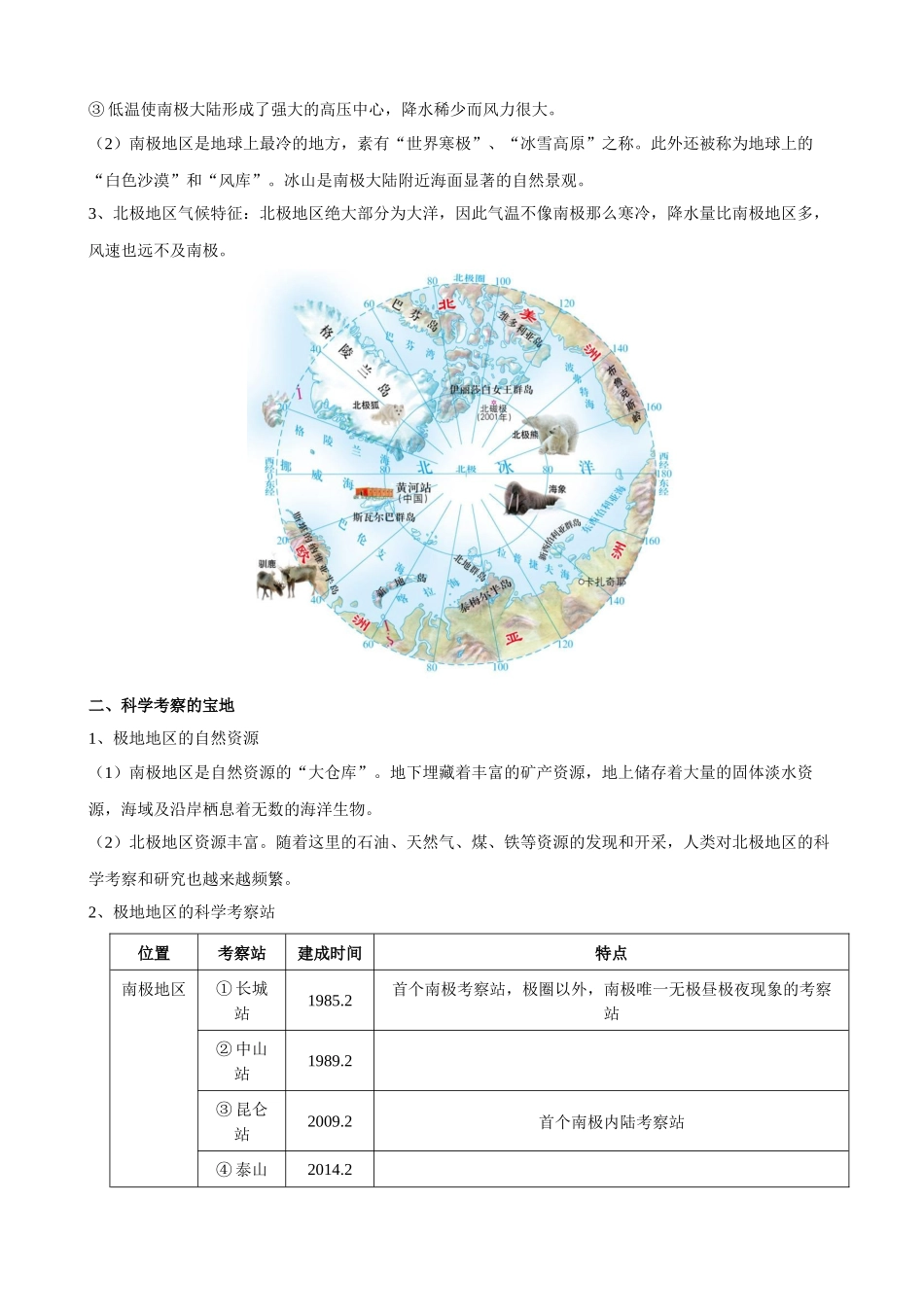 【七年级下册地理人教版】第十章 极地地区.docx_第2页