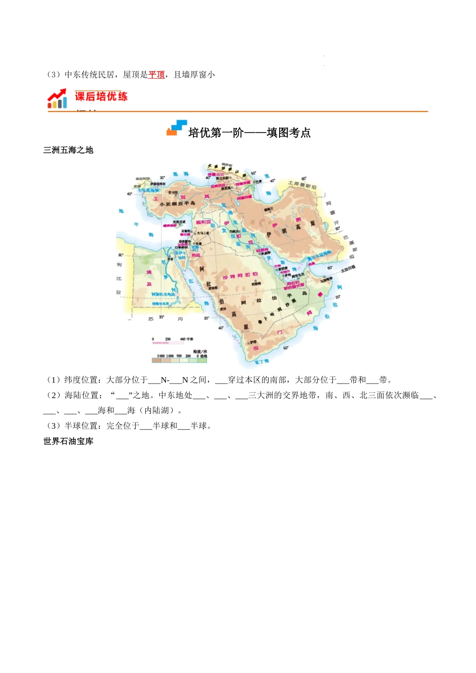 【七年级下册地理人教版】课后培优分级练 8.1 中东-（原卷版+解析版）.docx_第2页