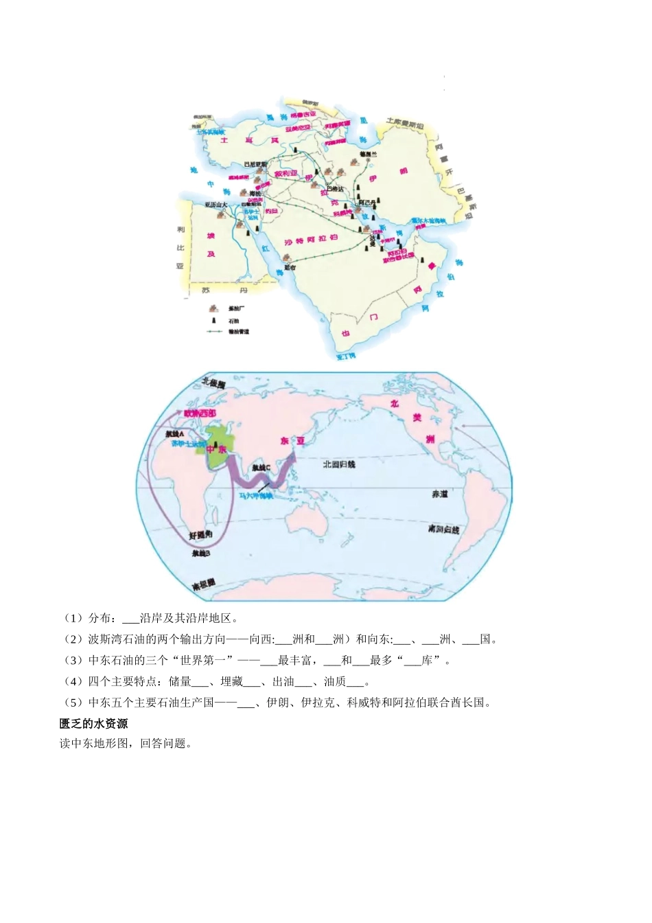 【七年级下册地理人教版】课后培优分级练 8.1 中东-（原卷版+解析版）.docx_第3页