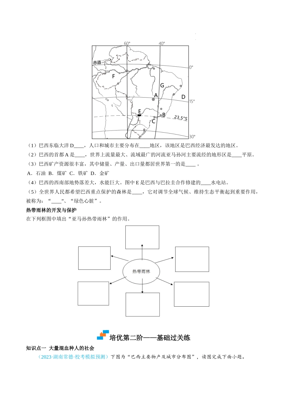 【七年级下册地理人教版】课后培优分级练 9.2 巴西-（原卷版+解析版）.docx_第3页