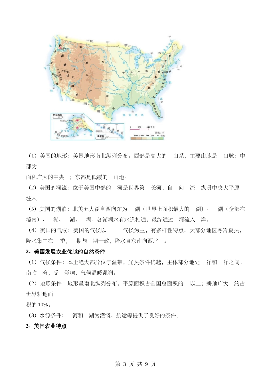 【七年级下册地理人教版】默写-第九章 西半球的国家.docx_第3页