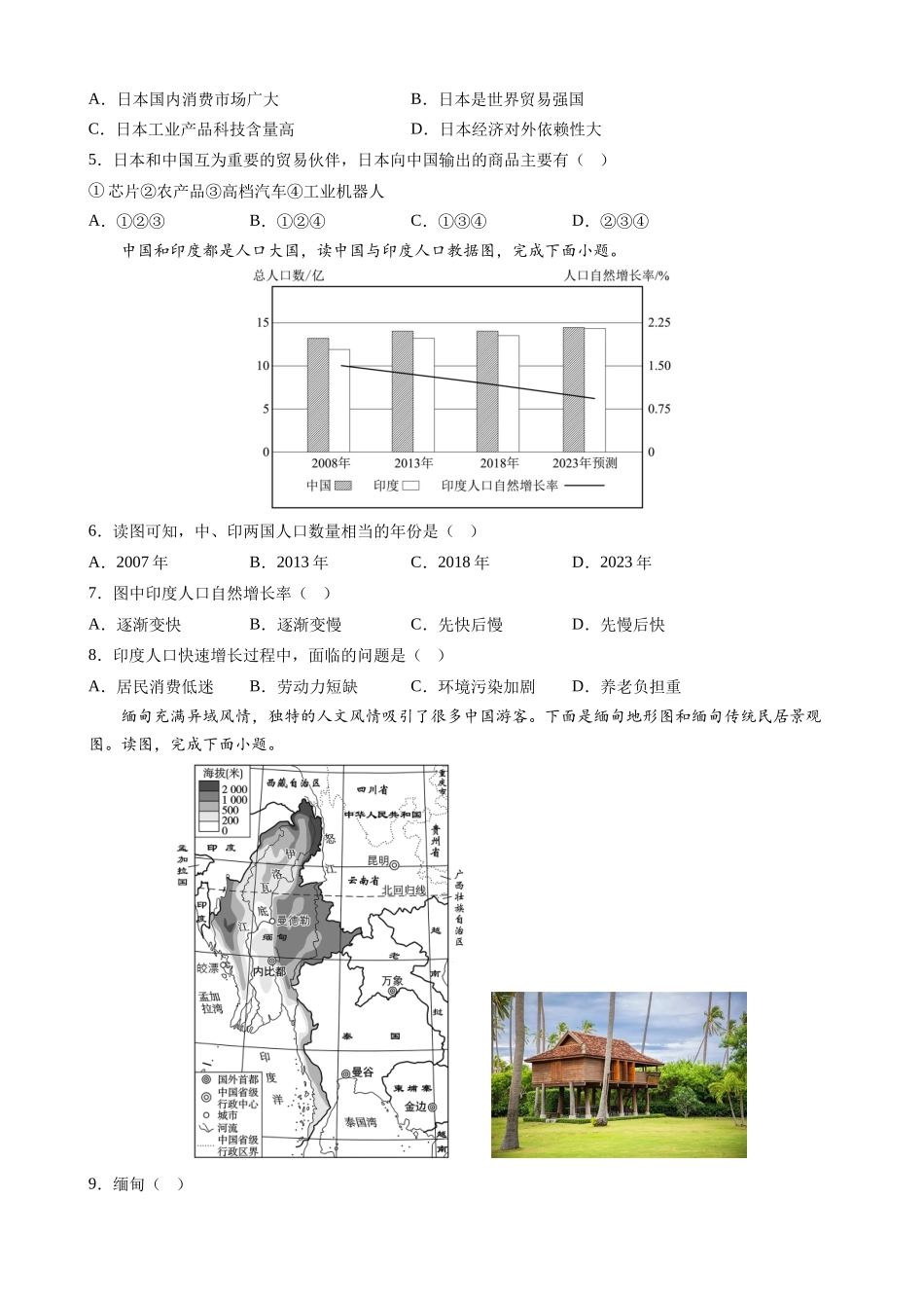 【七年级下册地理人教版】七下地理期末测试卷02.docx_第2页