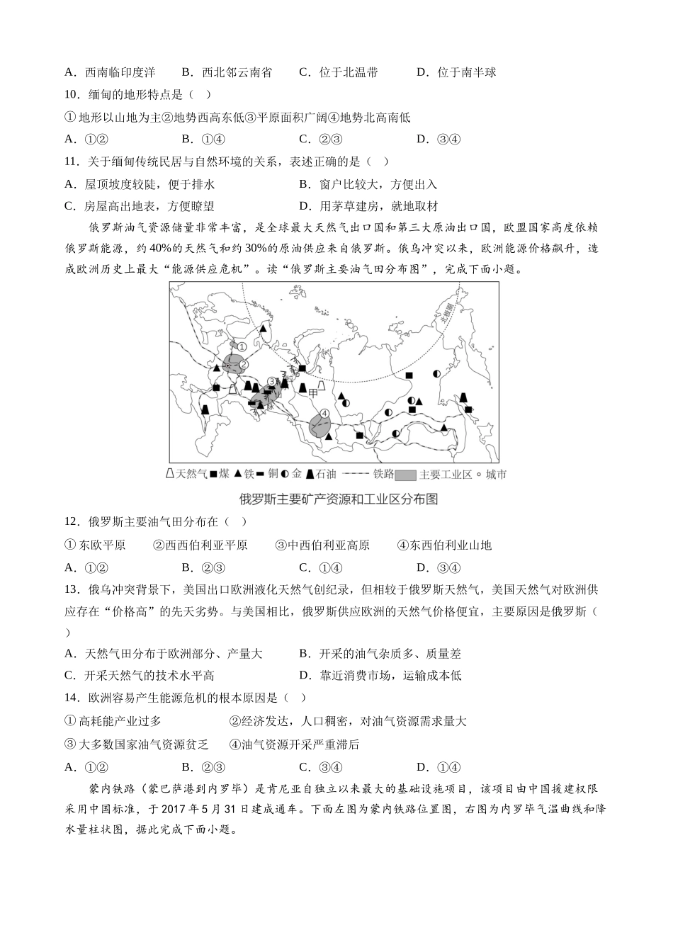 【七年级下册地理人教版】七下地理期末测试卷02.docx_第3页