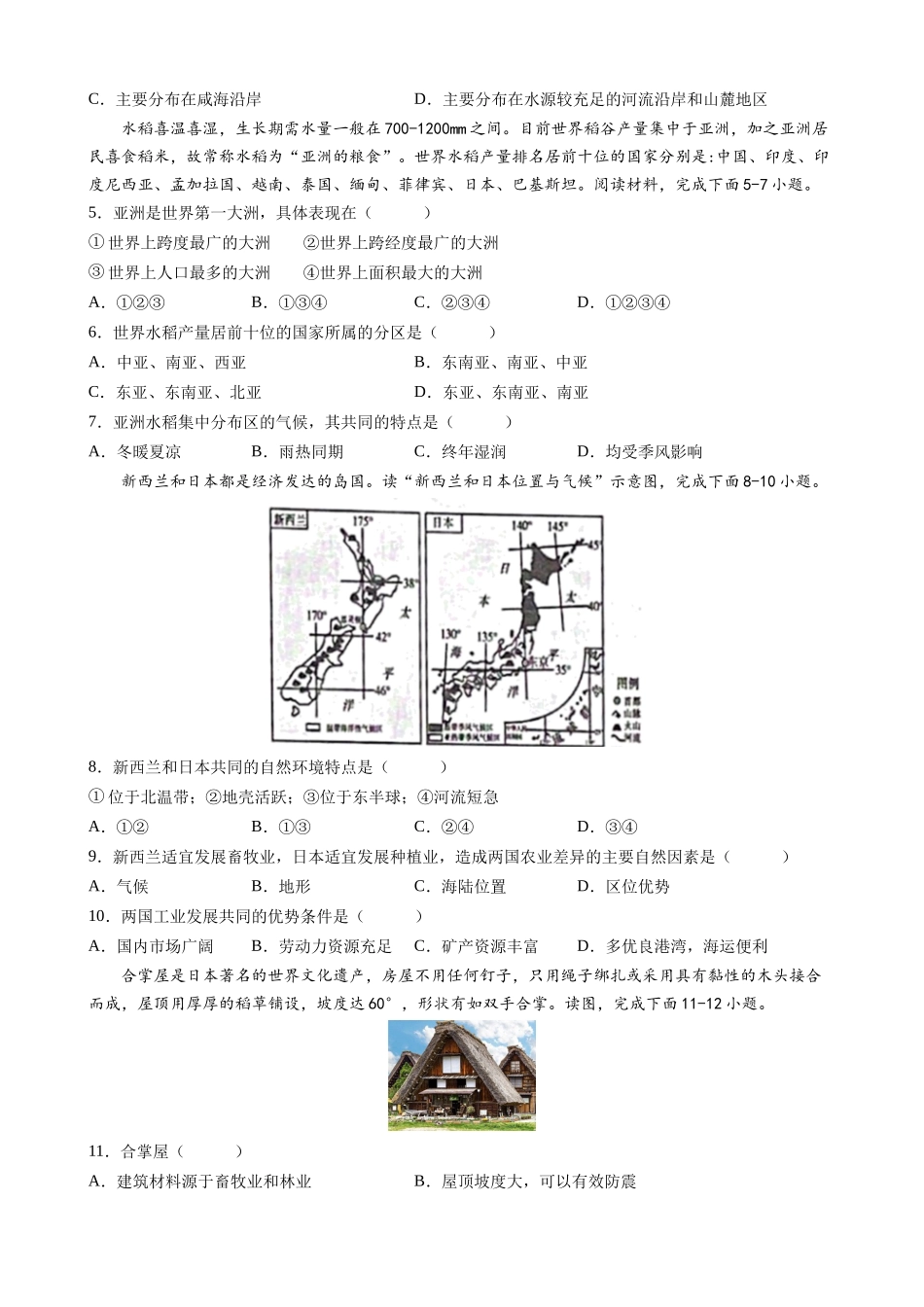 【七年级下册地理人教版】七下地理期中测试卷01.docx_第2页