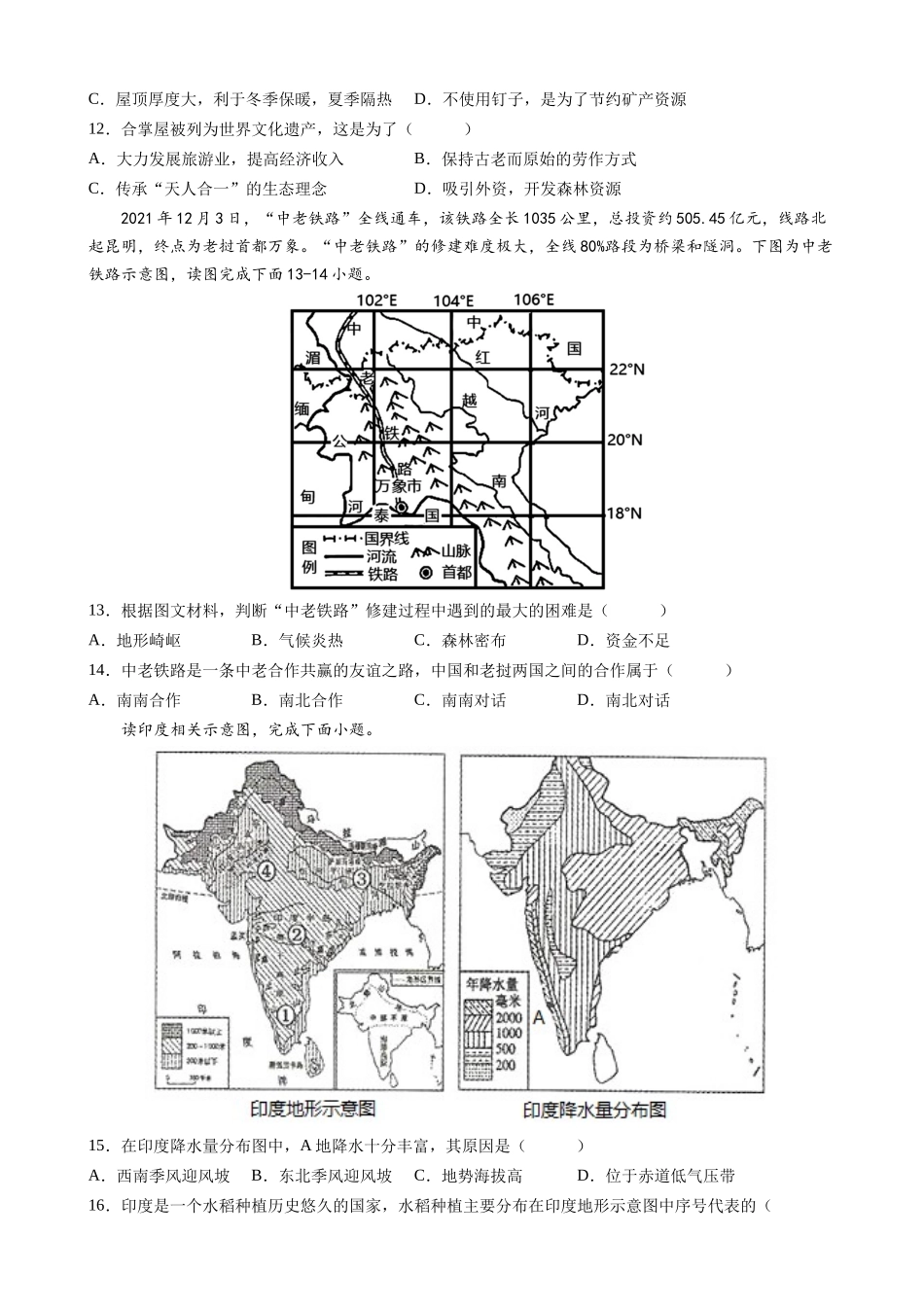 【七年级下册地理人教版】七下地理期中测试卷01.docx_第3页