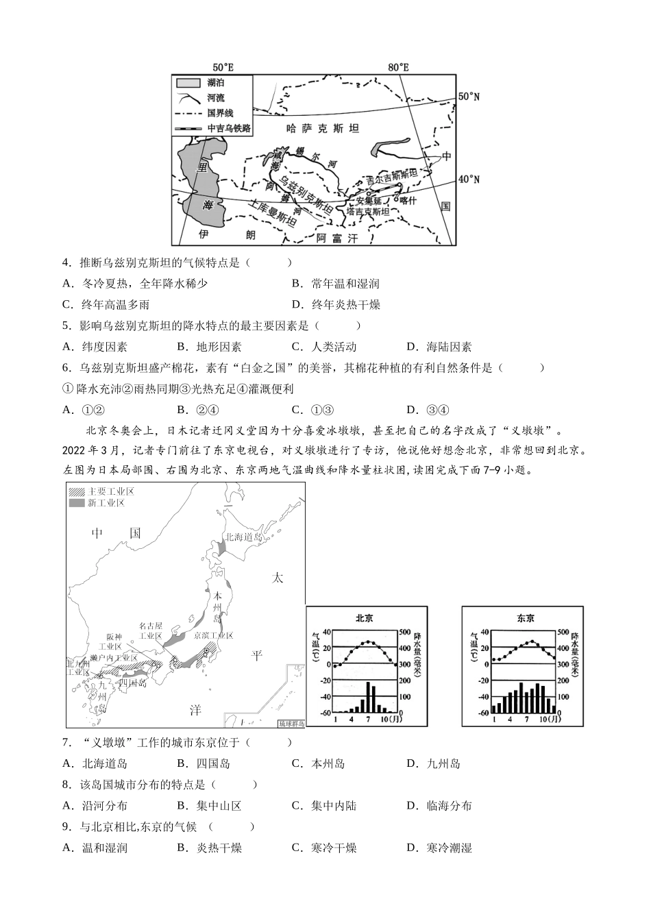 【七年级下册地理人教版】七下地理期中测试卷02.docx_第2页