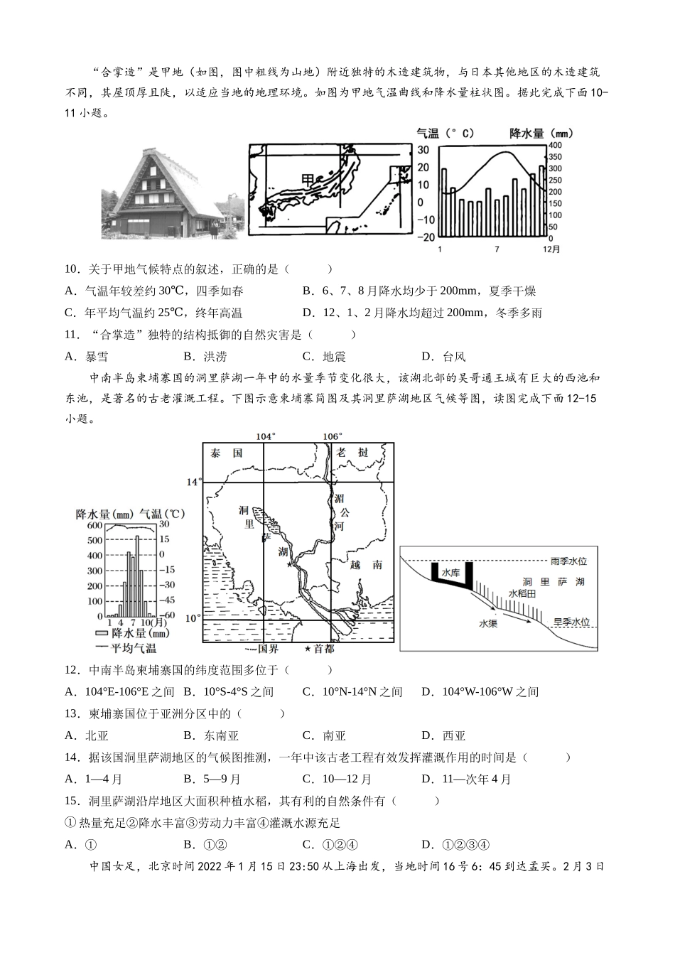 【七年级下册地理人教版】七下地理期中测试卷02.docx_第3页