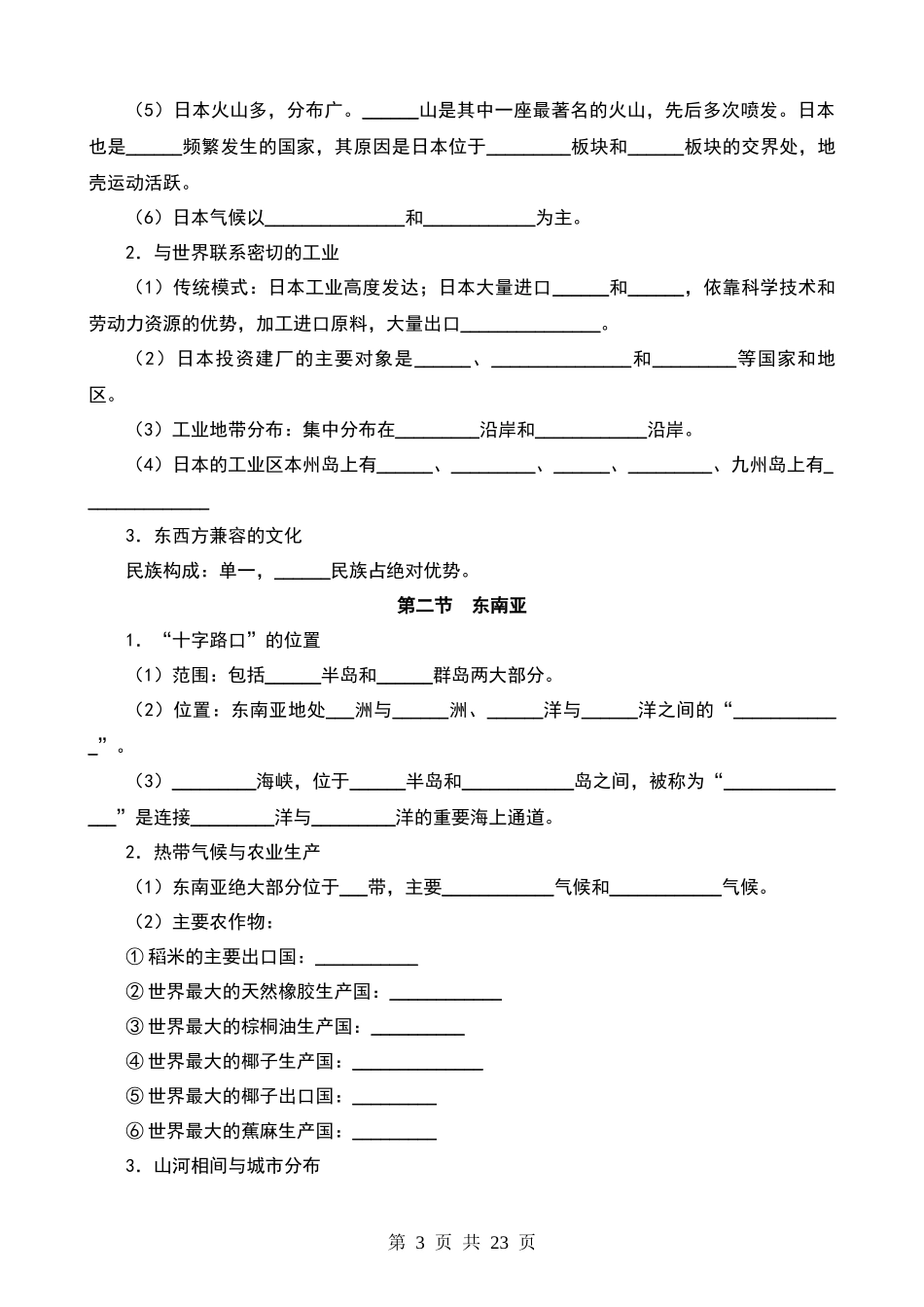 【七年级下册地理人教版】知识点默写+答案.docx_第3页