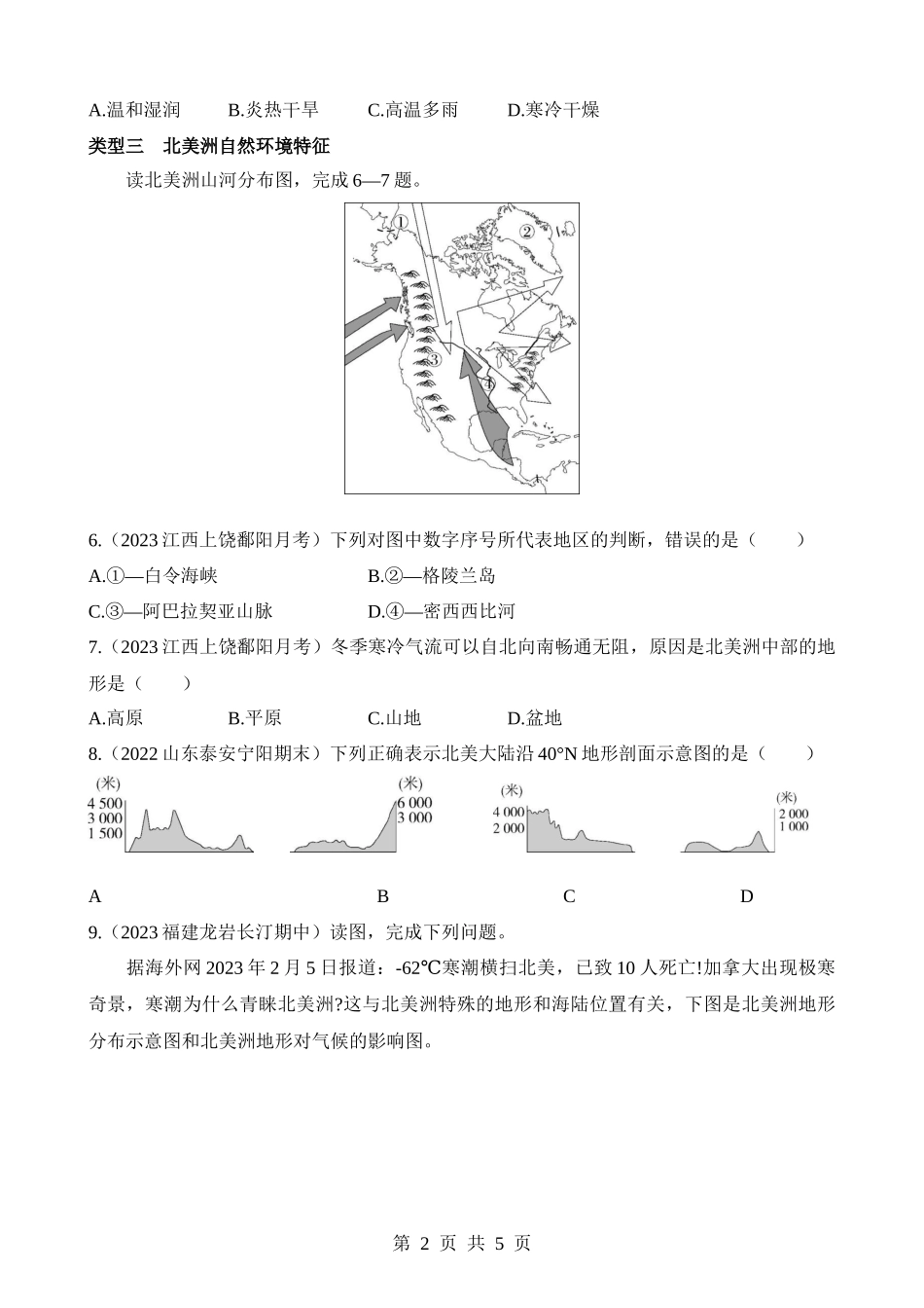 【七年级下册地理人教版】专项01 亚洲和北美洲自然环境的特征.docx_第2页