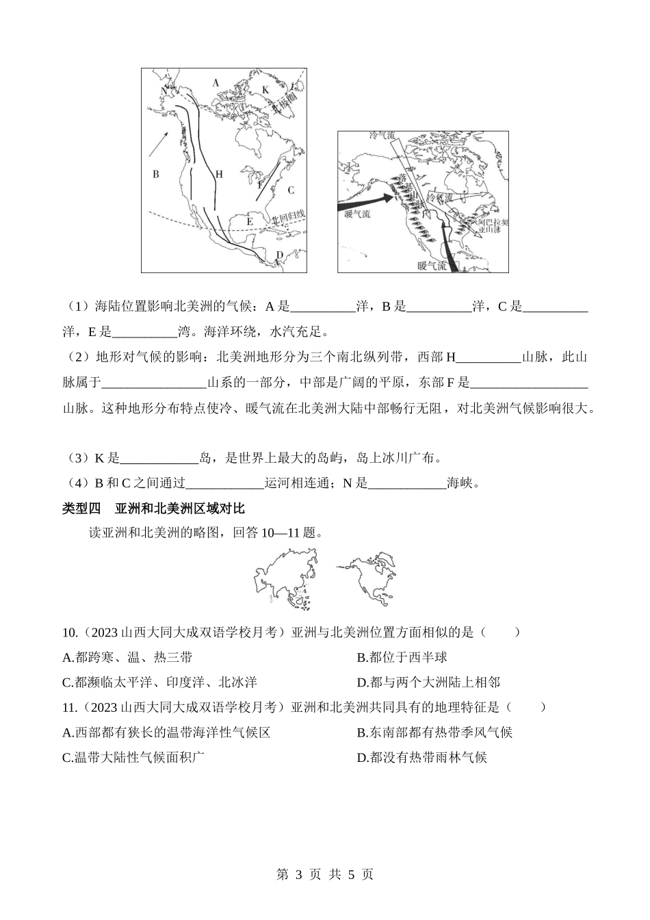 【七年级下册地理人教版】专项01 亚洲和北美洲自然环境的特征.docx_第3页
