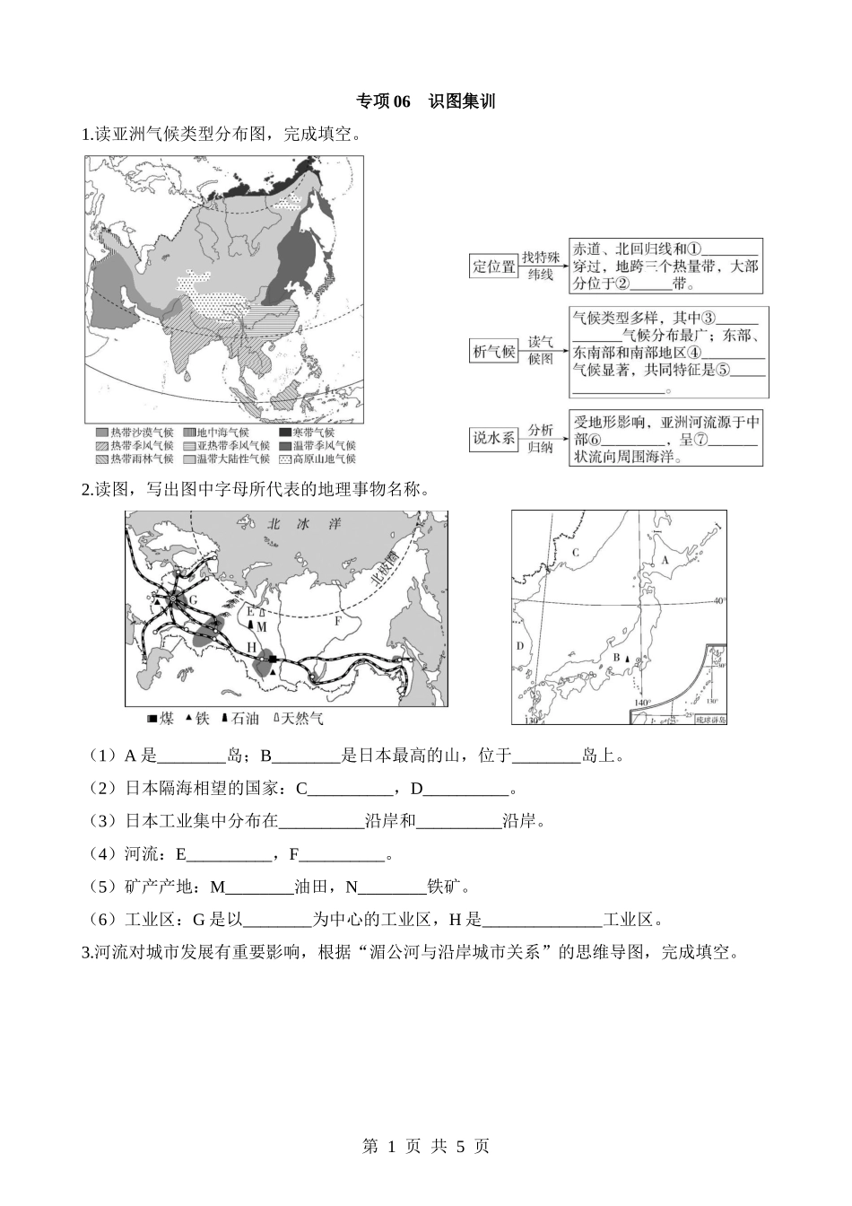 【七年级下册地理人教版】专项06 识图集训.docx_第1页