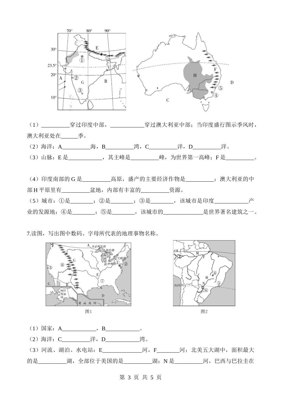 【七年级下册地理人教版】专项06 识图集训.docx_第3页