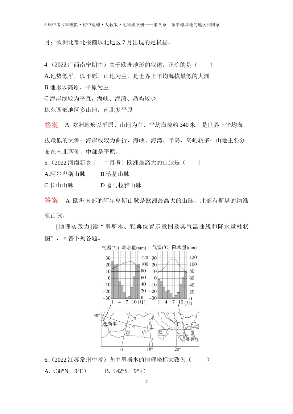 【七年级下册地理人教版53】第八章　东半球其他的地区和国家第二节　欧洲西部（教师版）.docx_第2页