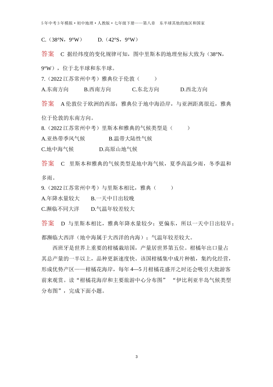 【七年级下册地理人教版53】第八章　东半球其他的地区和国家第二节　欧洲西部（教师版）.docx_第3页