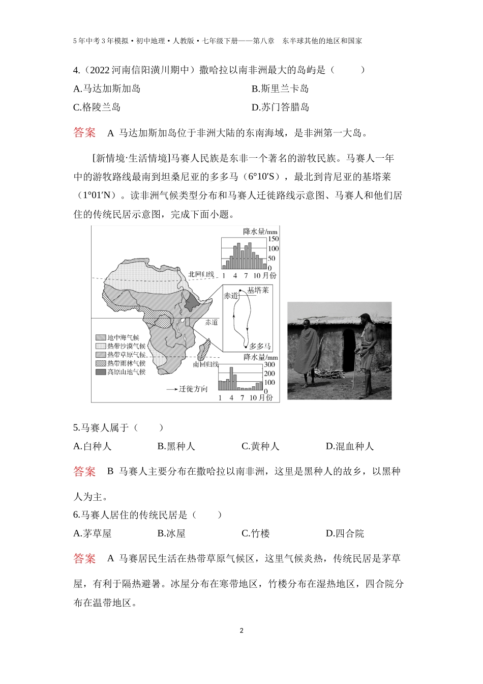【七年级下册地理人教版53】第八章　东半球其他的地区和国家第三节　撒哈拉以南非洲 第1课时  黑种人的故乡（教师版）.docx_第2页