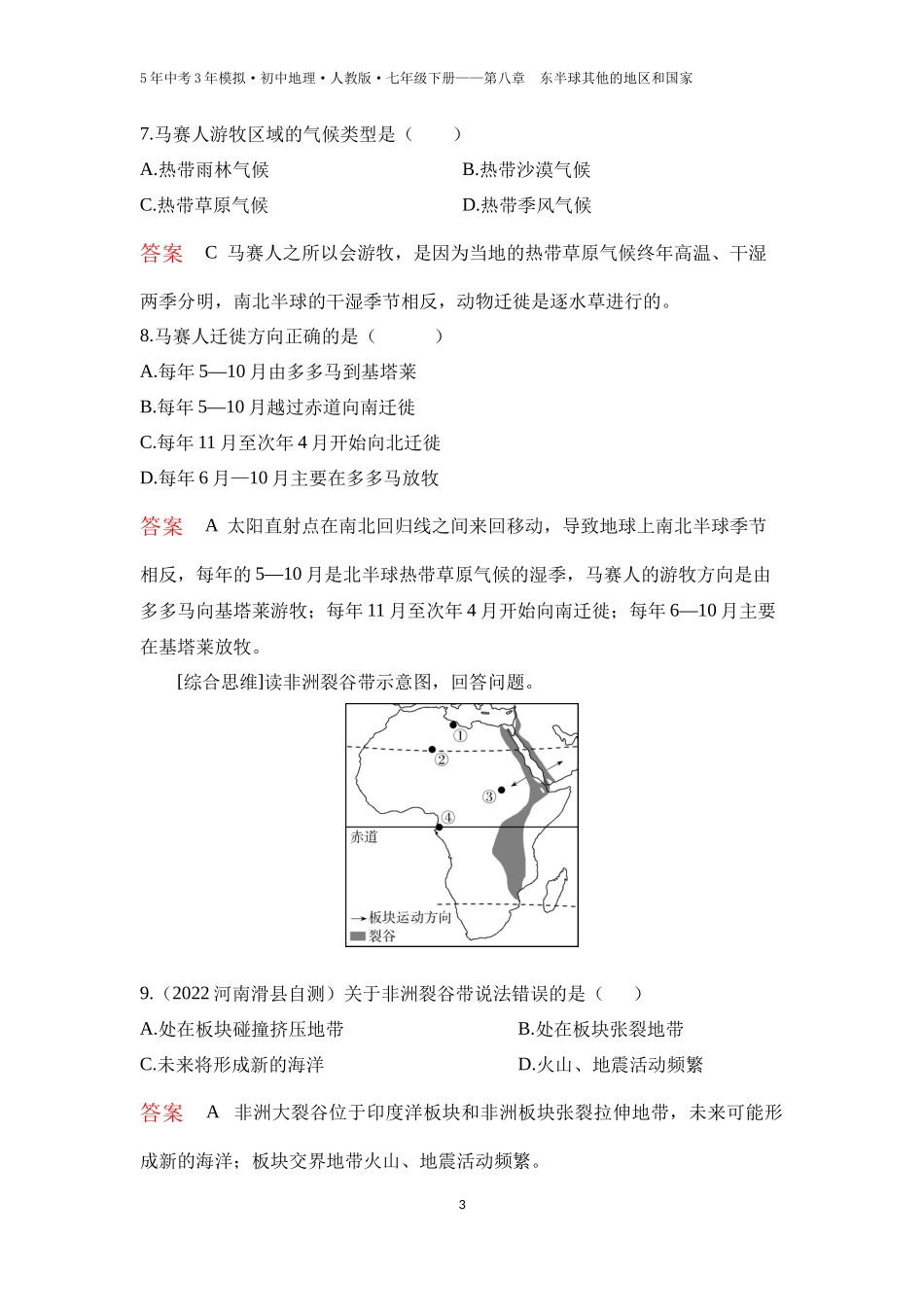 【七年级下册地理人教版53】第八章　东半球其他的地区和国家第三节　撒哈拉以南非洲 第1课时  黑种人的故乡（教师版）.docx_第3页