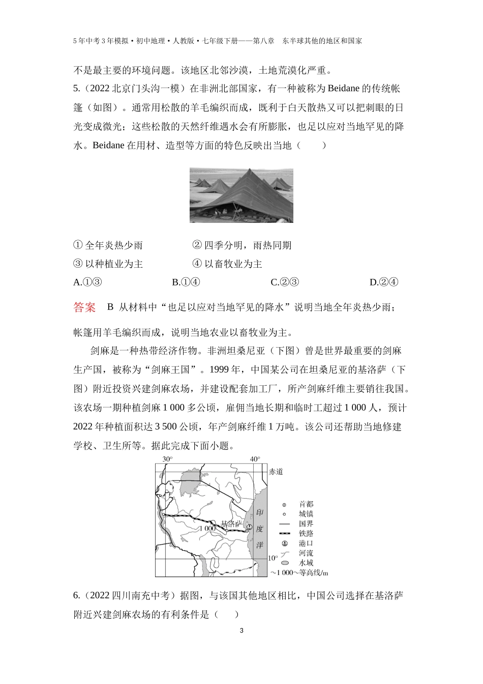 【七年级下册地理人教版53】第八章　东半球其他的地区和国家第三节　撒哈拉以南非洲 第2课时  快速发展的经济  人口、粮食与环境（教师版）.docx_第3页