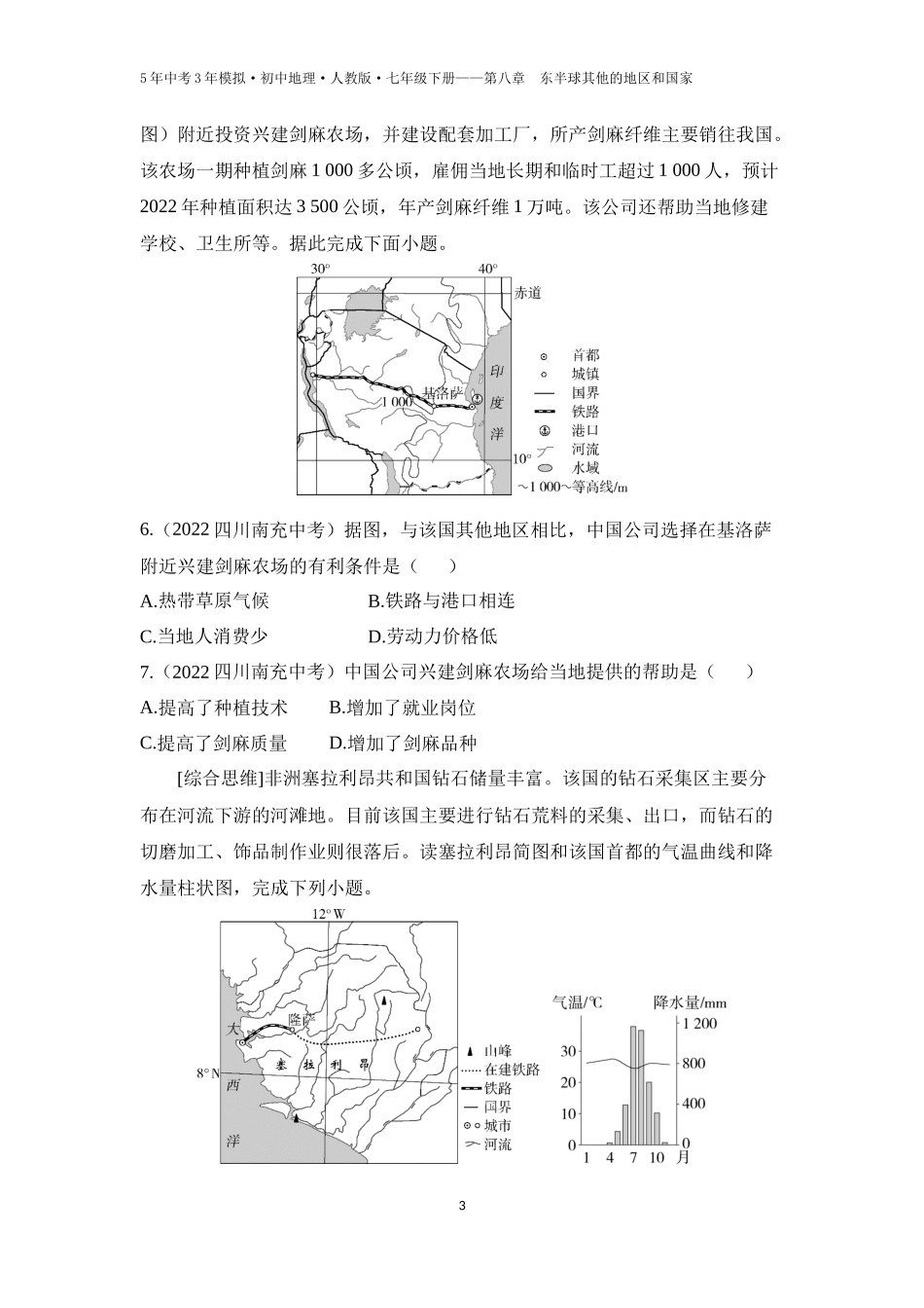 【七年级下册地理人教版53】第八章　东半球其他的地区和国家第三节　撒哈拉以南非洲 第2课时  快速发展的经济  人口、粮食与环境（学生版）.docx_第3页