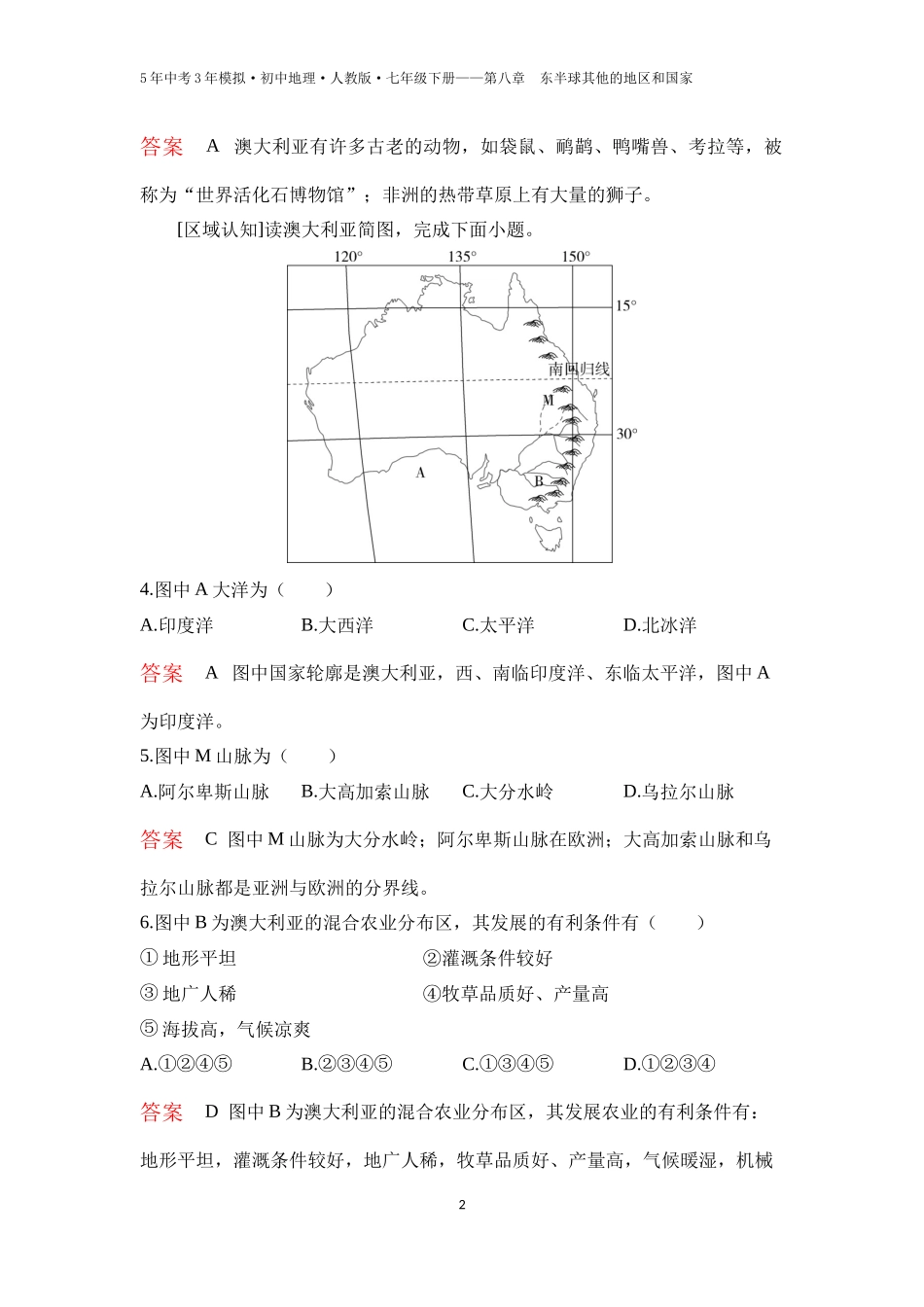 【七年级下册地理人教版53】第八章　东半球其他的地区和国家第四节　澳大利亚 第1课时  世界活化石博物馆 “骑在羊背上的国家”（教师版）.docx_第2页