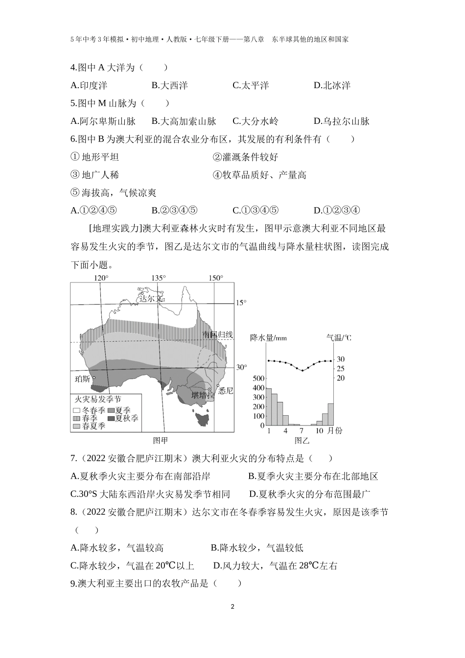 【七年级下册地理人教版53】第八章　东半球其他的地区和国家第四节　澳大利亚 第1课时  世界活化石博物馆 “骑在羊背上的国家”（学生版）.docx_第2页