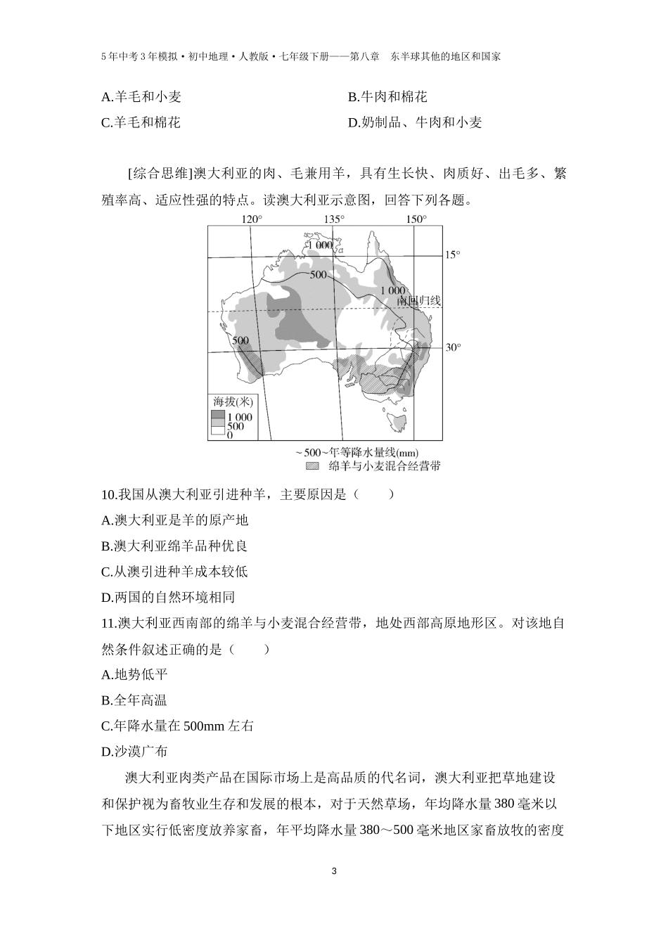 【七年级下册地理人教版53】第八章　东半球其他的地区和国家第四节　澳大利亚 第1课时  世界活化石博物馆 “骑在羊背上的国家”（学生版）.docx_第3页