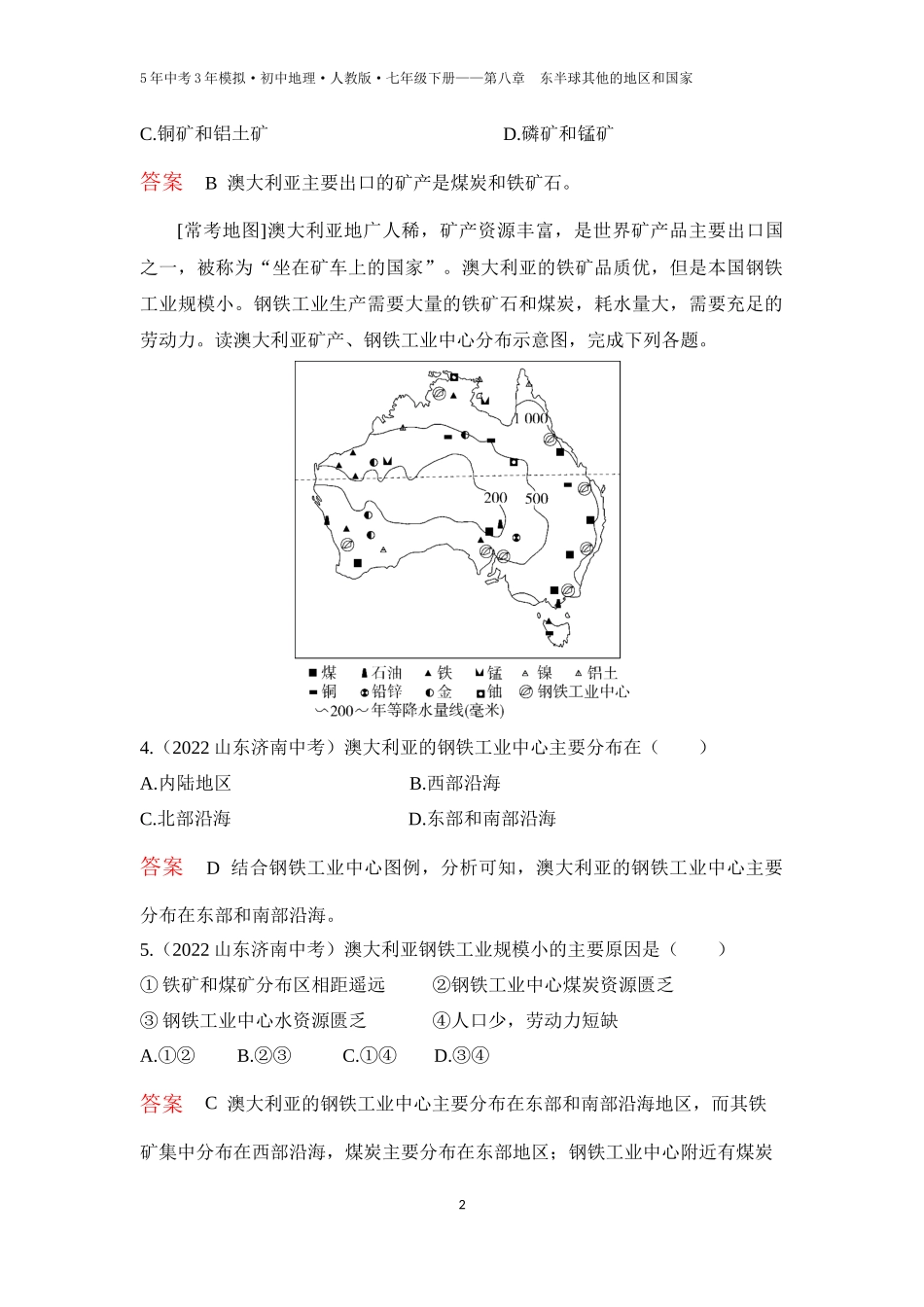 【七年级下册地理人教版53】第八章　东半球其他的地区和国家第四节　澳大利亚 第2课时  “坐在矿车上的国家”（教师版）.docx_第2页