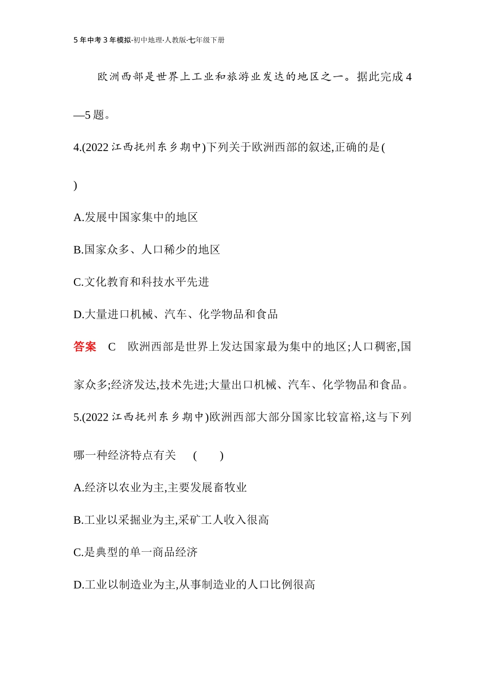 【七年级下册地理人教版53】第八章　素养综合检测（教师版）.docx_第3页