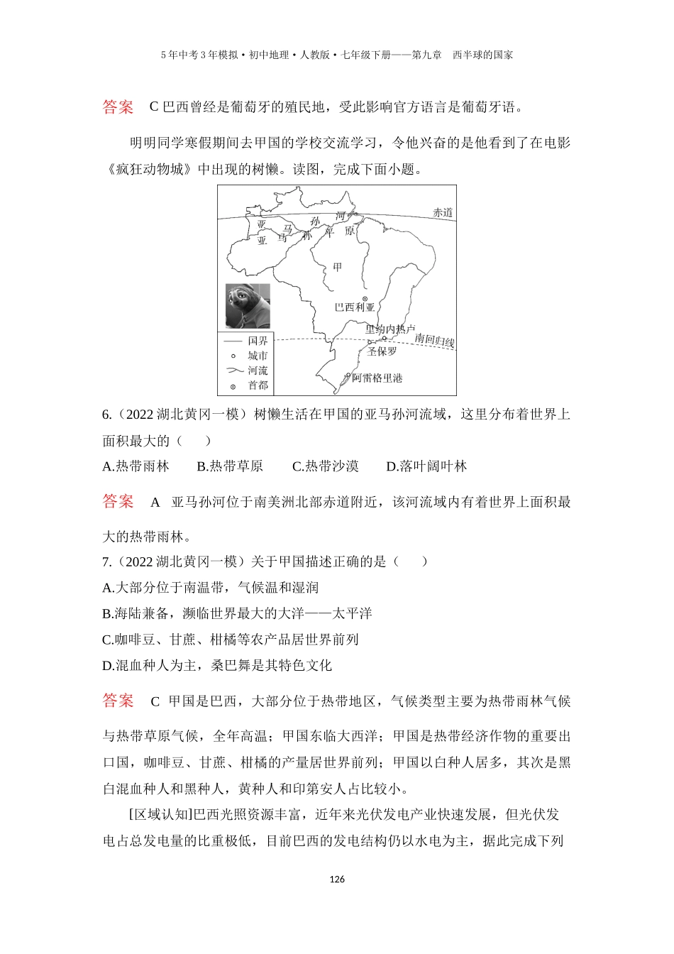 【七年级下册地理人教版53】第九章　西半球的国家第二节　巴西（教师版）.docx_第3页