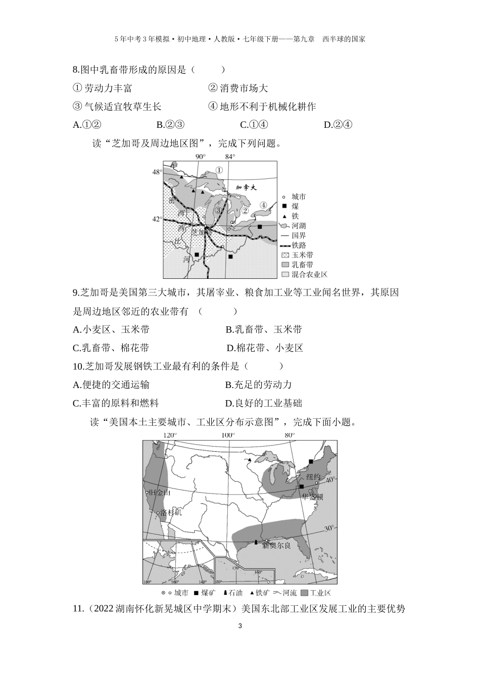 【七年级下册地理人教版53】第九章　西半球的国家第一节　美国 第2课时  世界最发达的工业国家（学生版）.docx_第3页