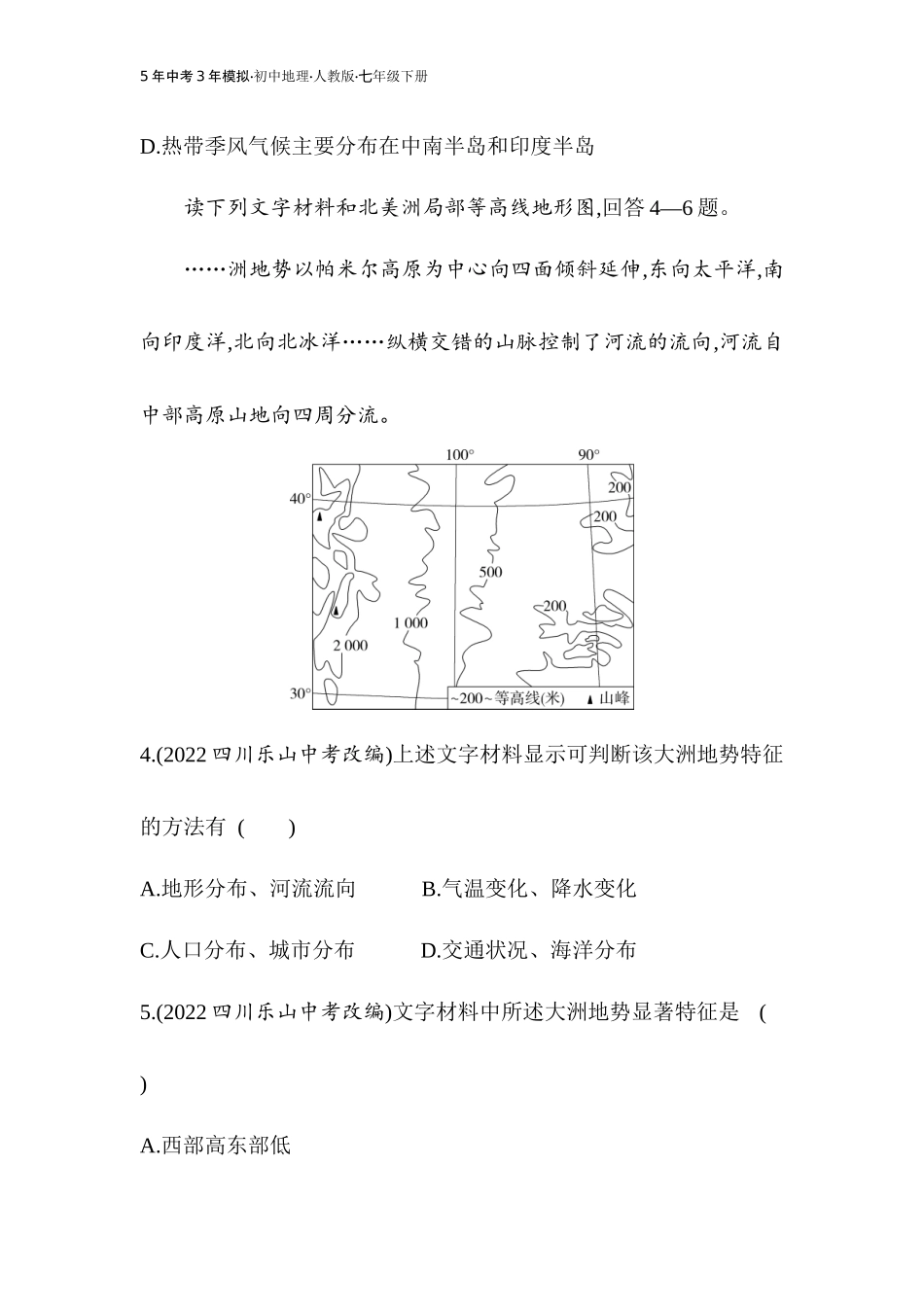 【七年级下册地理人教版53】第六章　素养综合检测（学生版）.docx_第2页