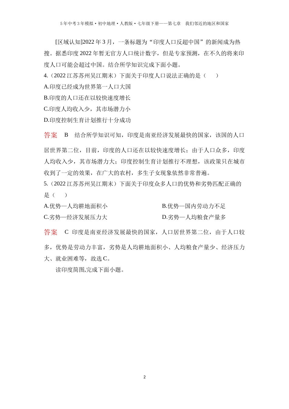 【七年级下册地理人教版53】第七章 我们邻近的地区和国家 第三节　印度（教师版）.docx_第2页