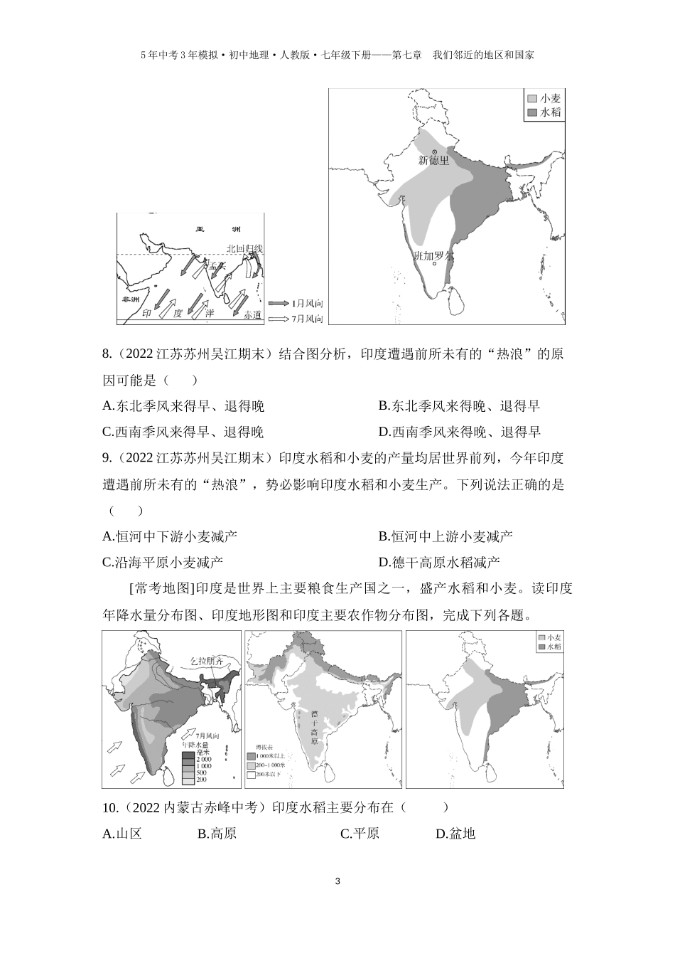 【七年级下册地理人教版53】第七章　我们邻近的地区和国家 第三节　印度（学生版）.docx_第3页