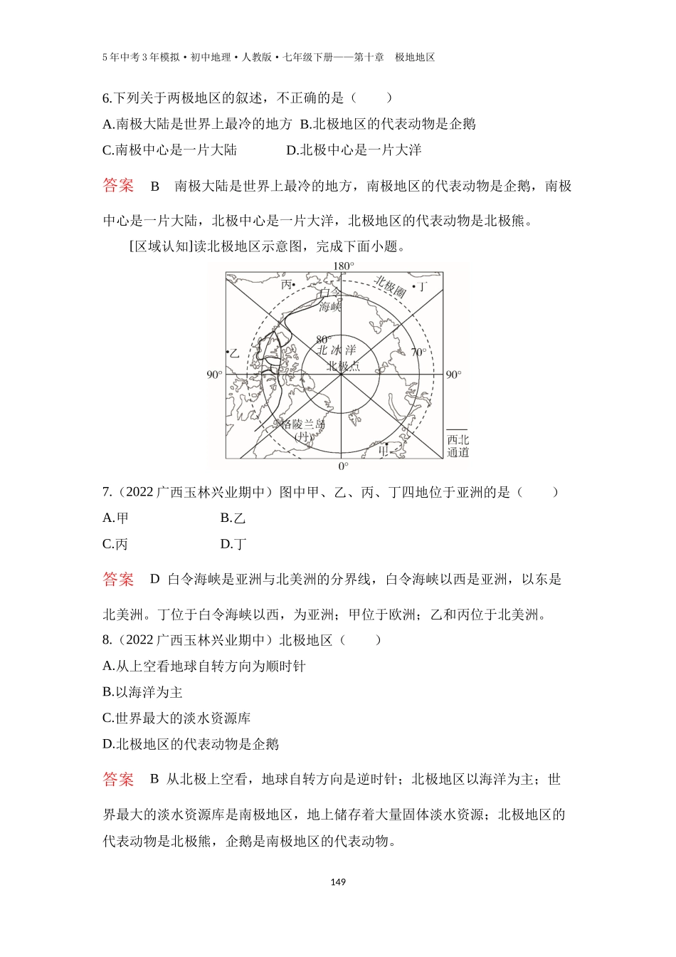 【七年级下册地理人教版53】第十章　极地地区 第1课时 独特的自然环境（教师版）.docx_第2页