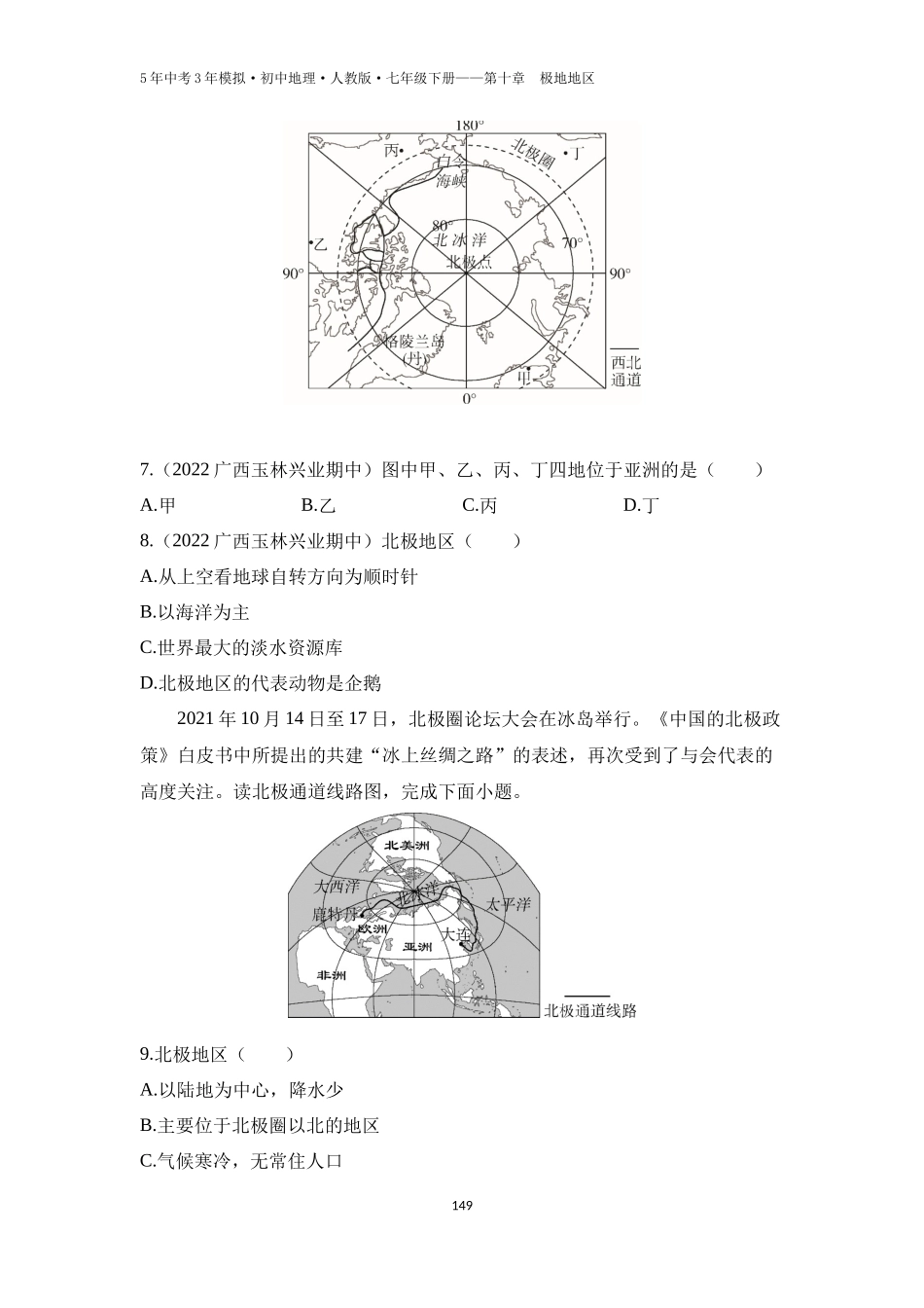 【七年级下册地理人教版53】第十章　极地地区 第1课时 独特的自然环境（学生版）.docx_第2页