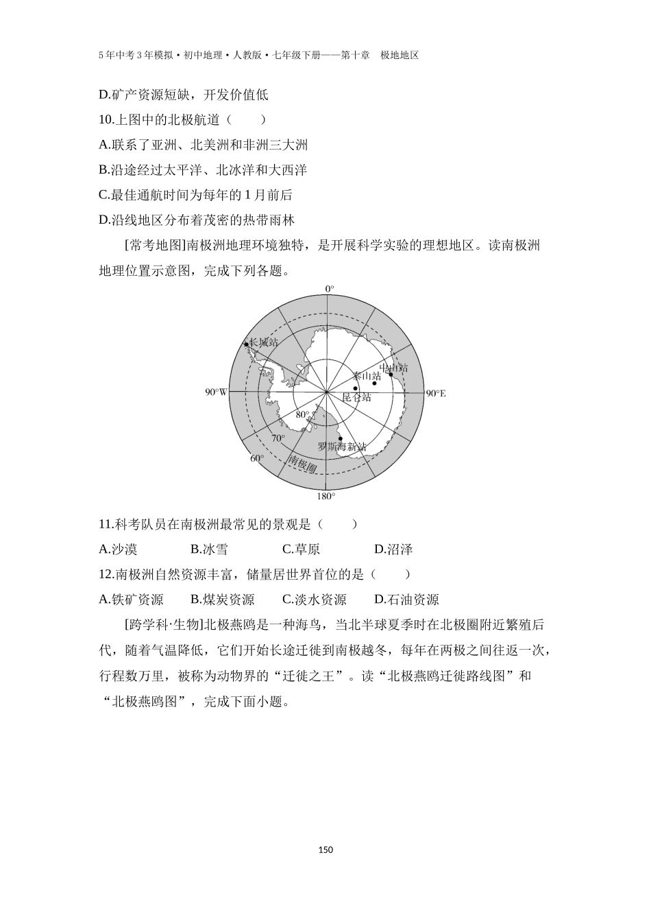 【七年级下册地理人教版53】第十章　极地地区 第1课时 独特的自然环境（学生版）.docx_第3页