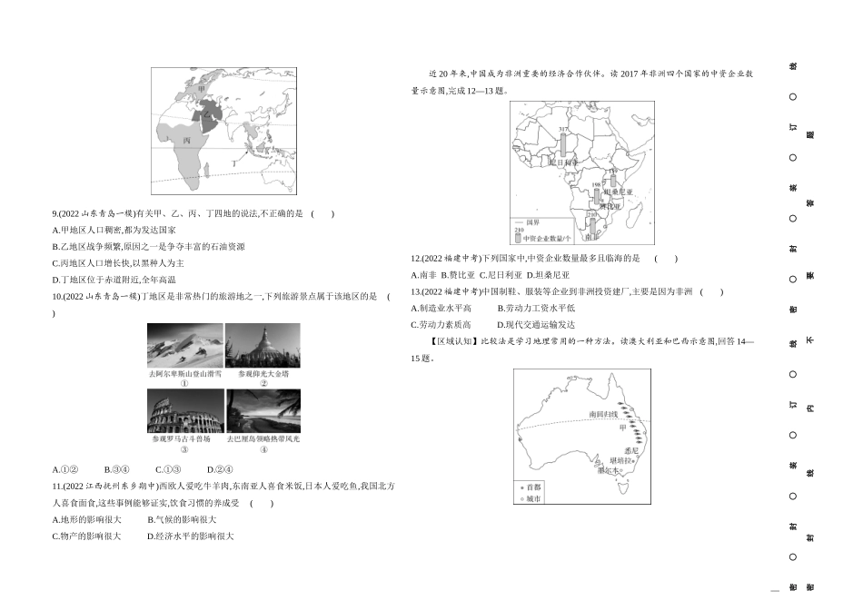 【七年级下册地理人教版53】期末素养综合测试(一)（学生版）.docx_第2页