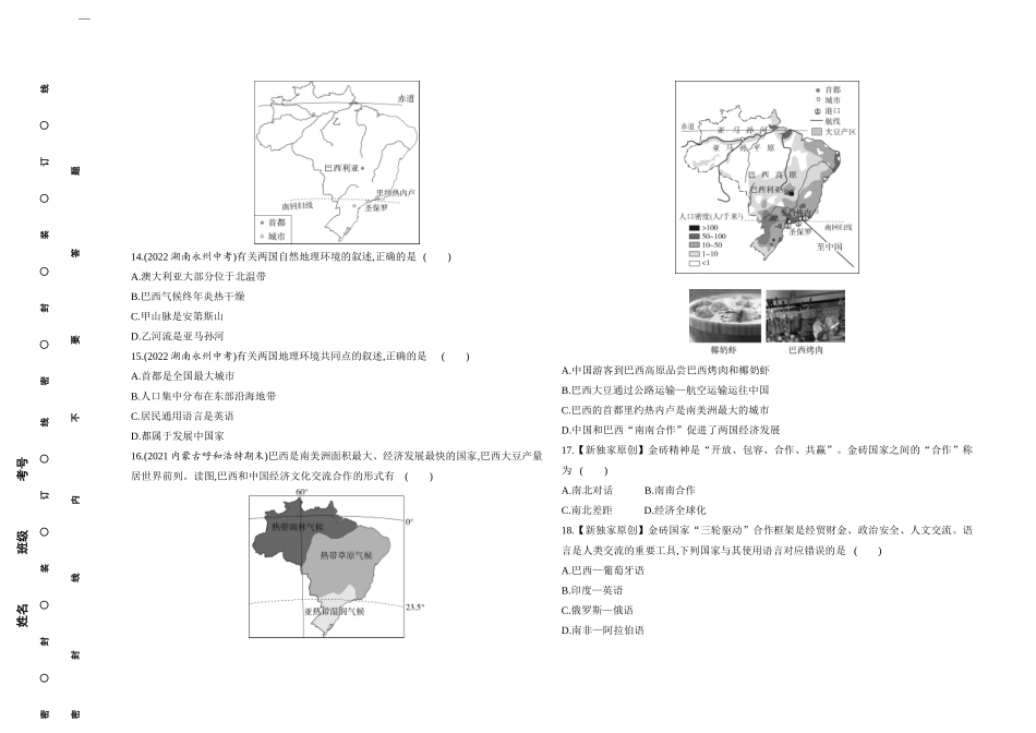 【七年级下册地理人教版53】期末素养综合测试(一)（学生版）.docx_第3页