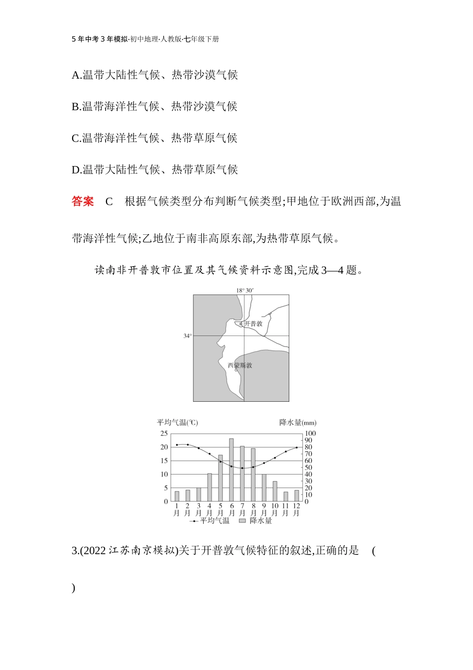 【七年级下册地理人教版53】专项素养综合全练(三)（教师版）.docx_第3页