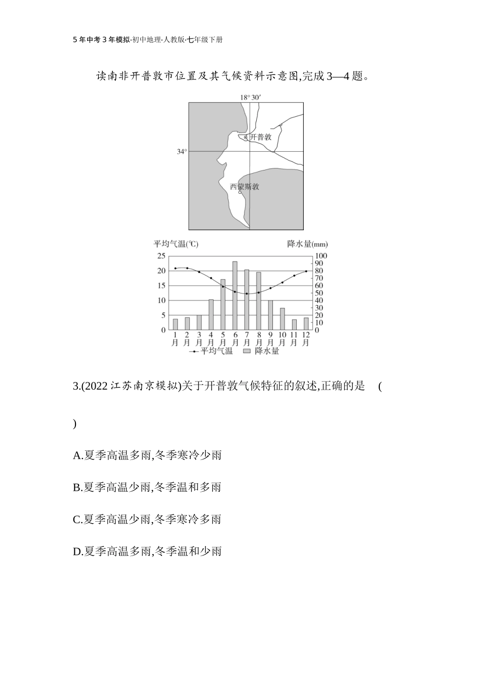 【七年级下册地理人教版53】专项素养综合全练(三)（学生版）.docx_第3页